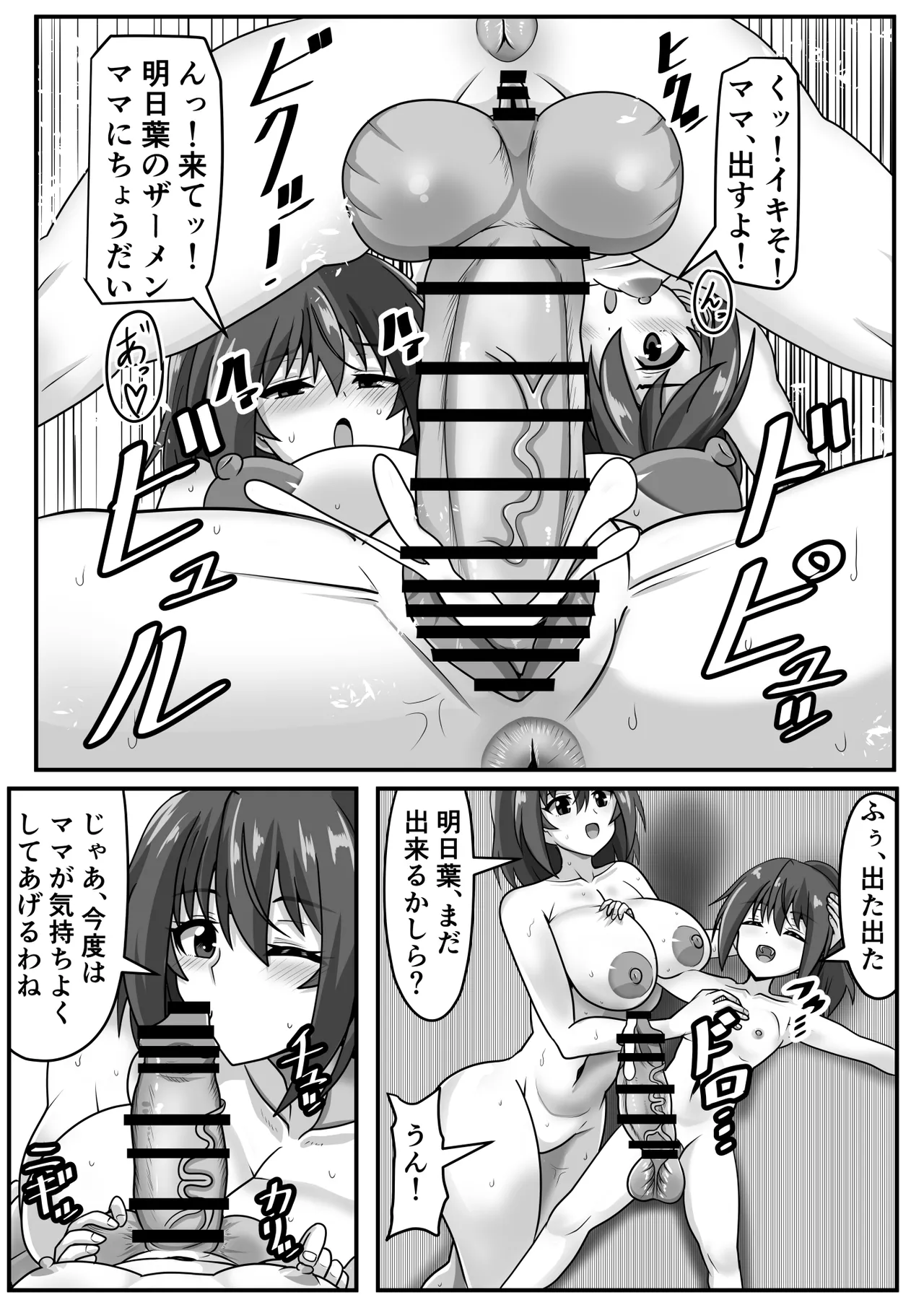 ふたなりちゃん [Compilation] Page.107