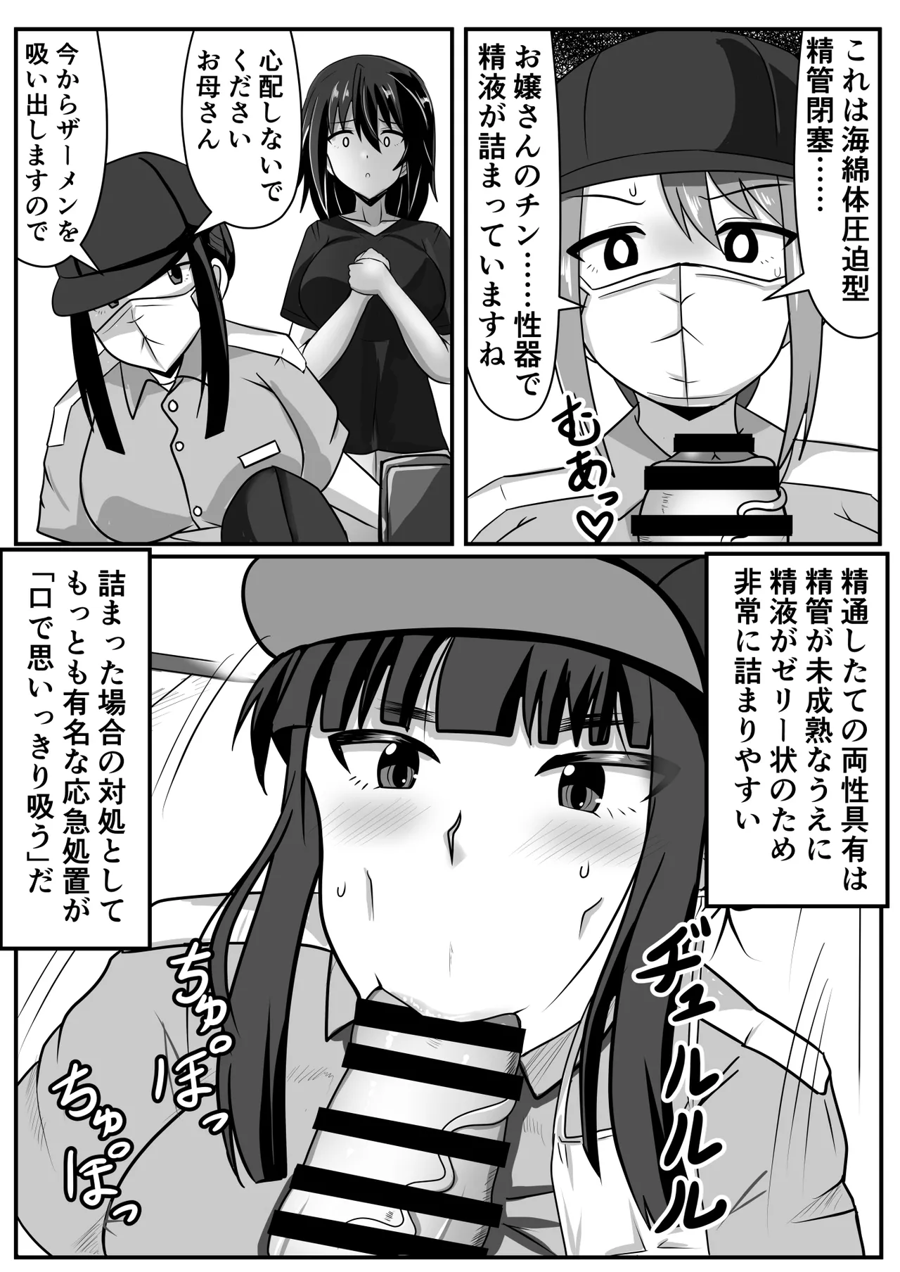 ふたなりちゃん [Compilation] Page.11