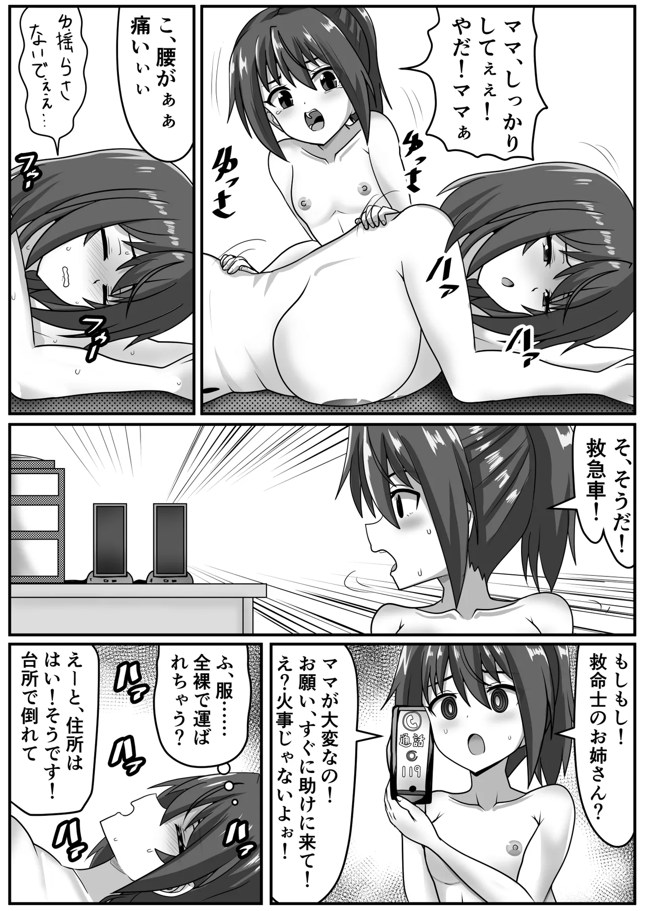ふたなりちゃん [Compilation] Page.110