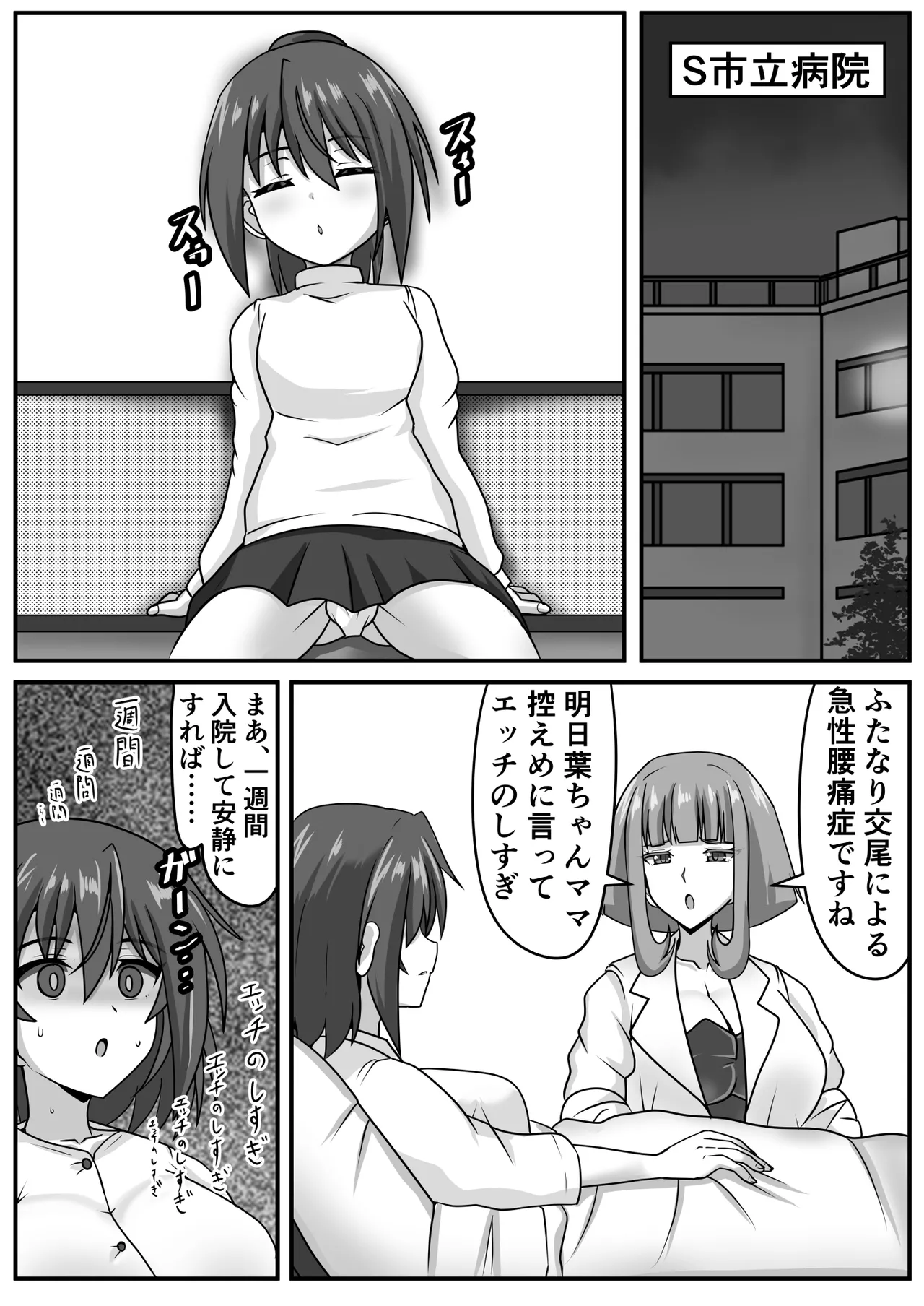 ふたなりちゃん [Compilation] Page.111