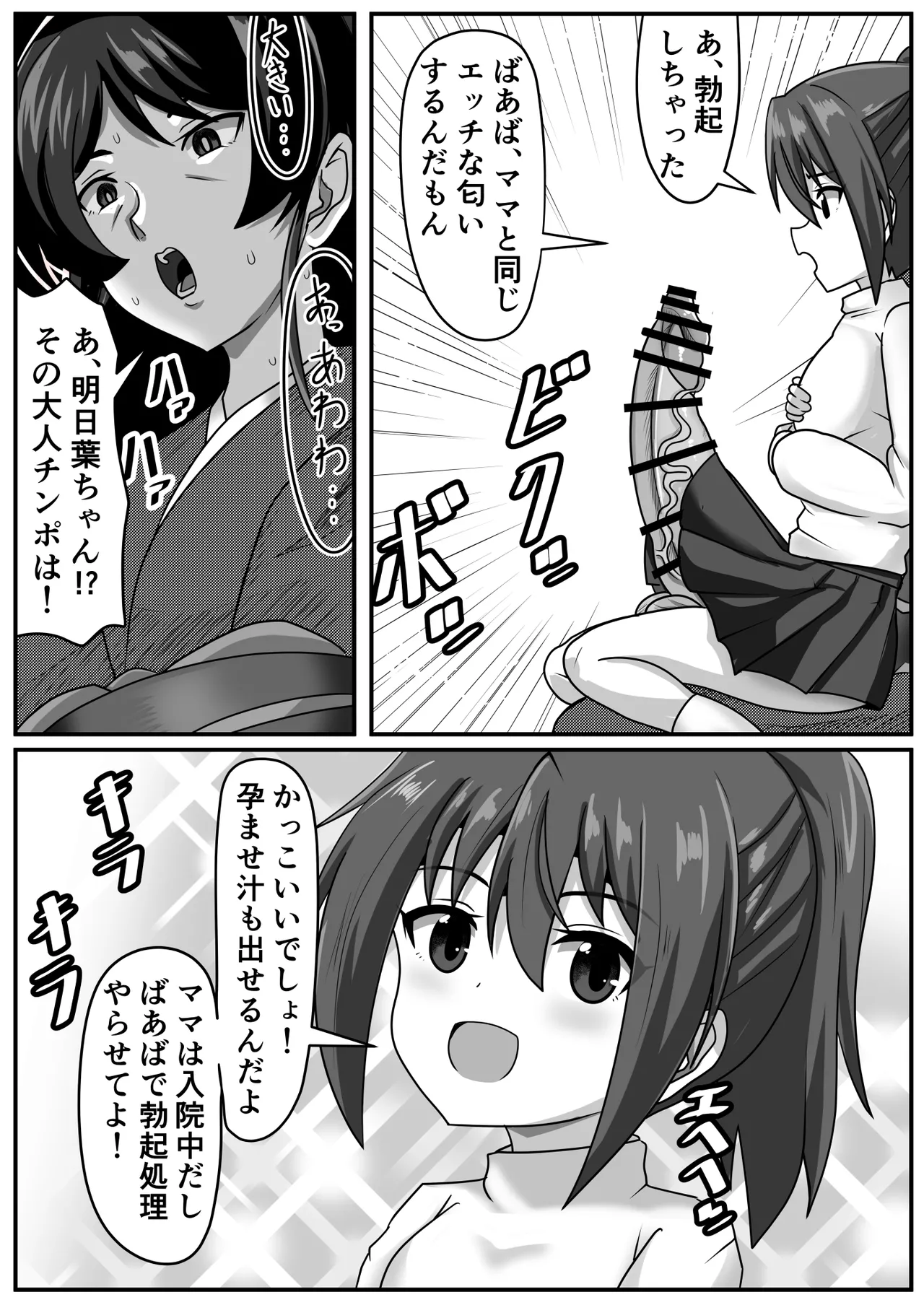 ふたなりちゃん [Compilation] Page.116
