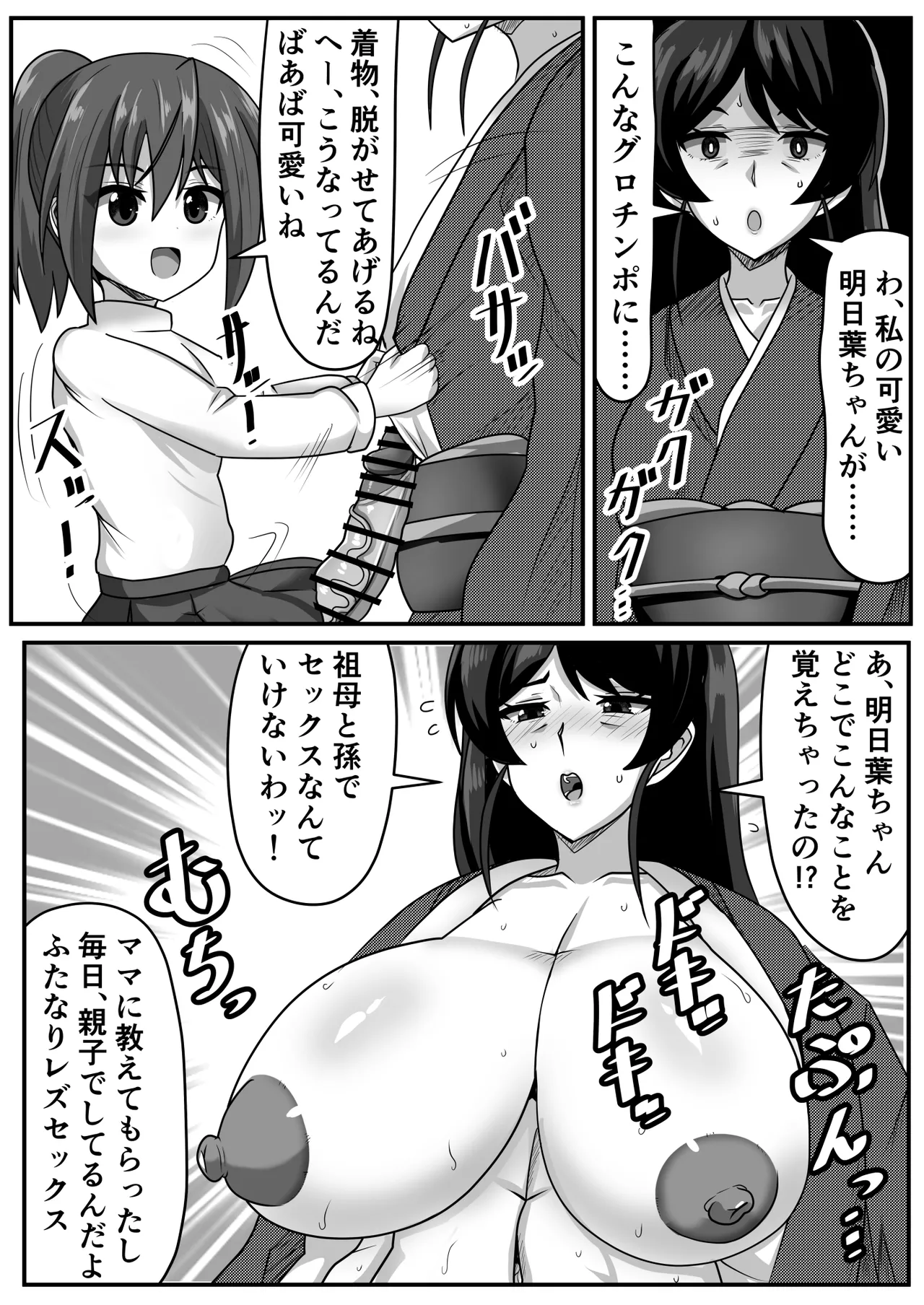 ふたなりちゃん [Compilation] Page.117