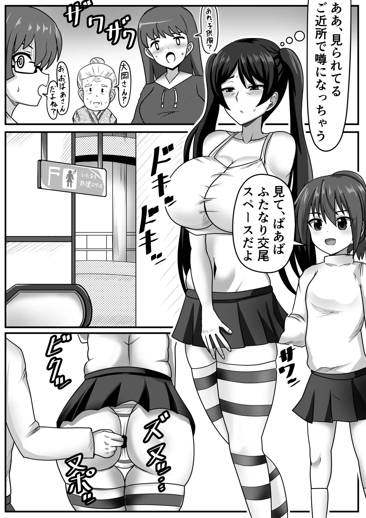 ふたなりちゃん [Compilation] Page.124
