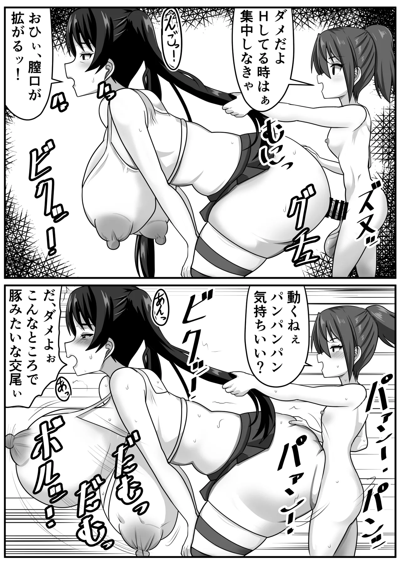 ふたなりちゃん [Compilation] Page.127