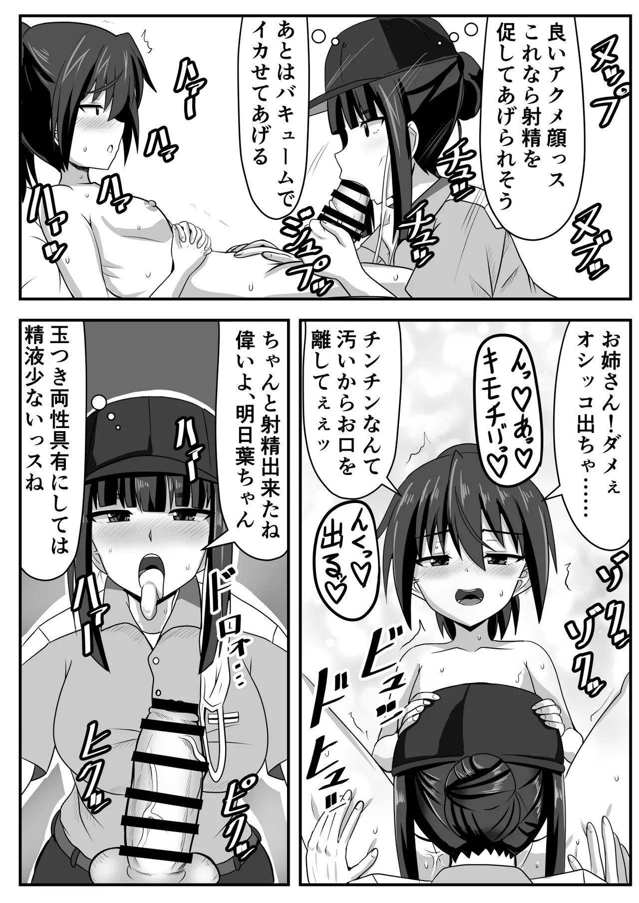 ふたなりちゃん [Compilation] Page.13