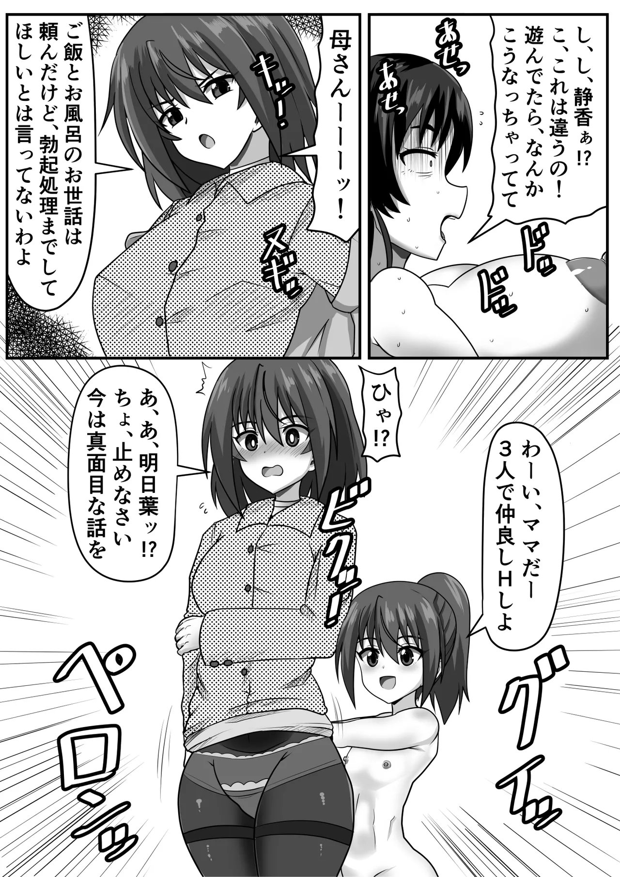 ふたなりちゃん [Compilation] Page.132