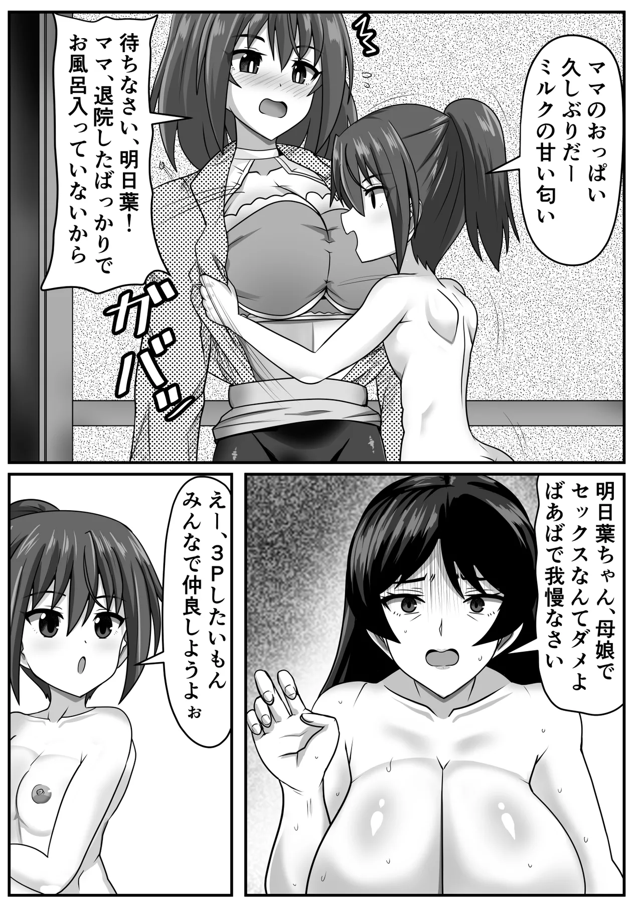 ふたなりちゃん [Compilation] Page.133