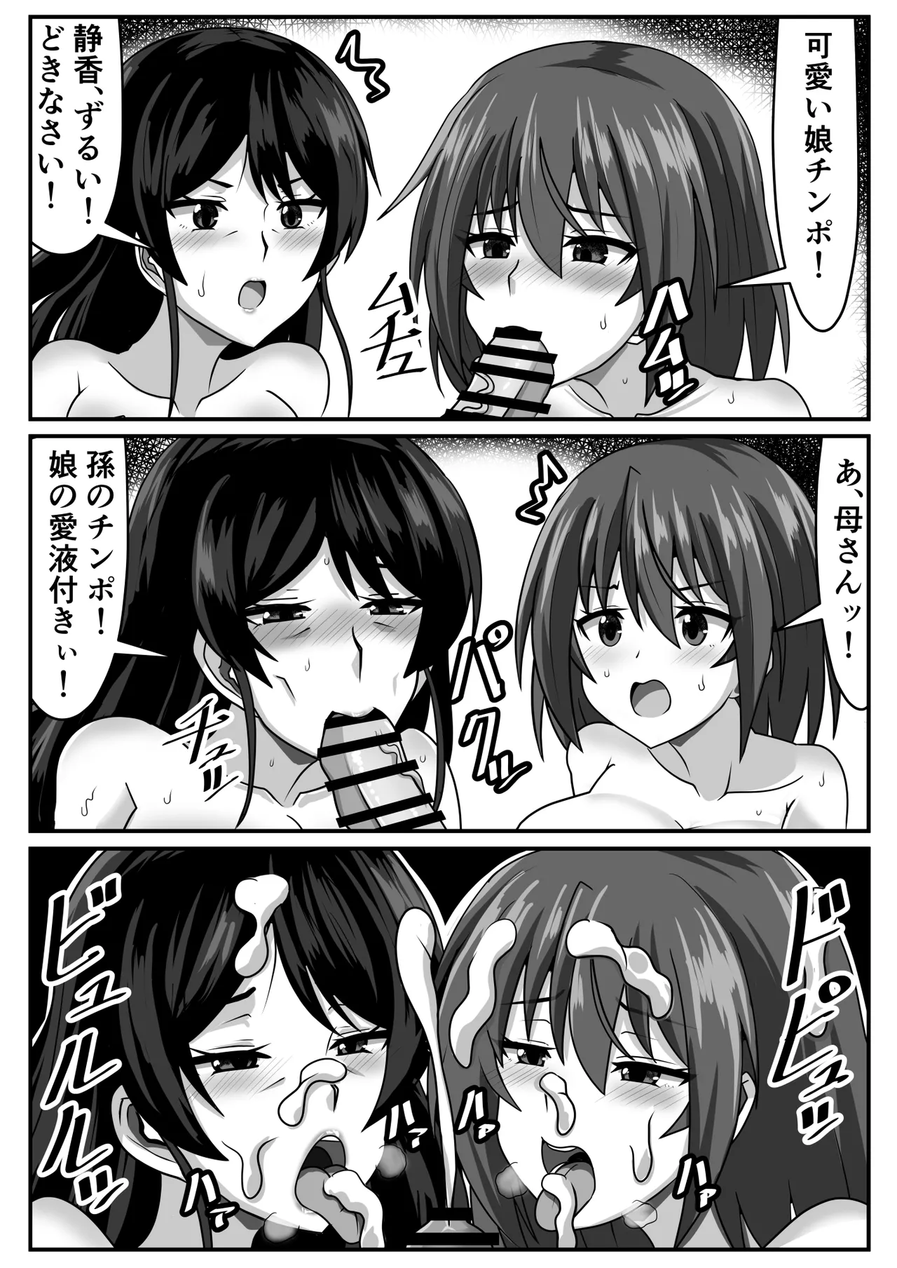 ふたなりちゃん [Compilation] Page.138