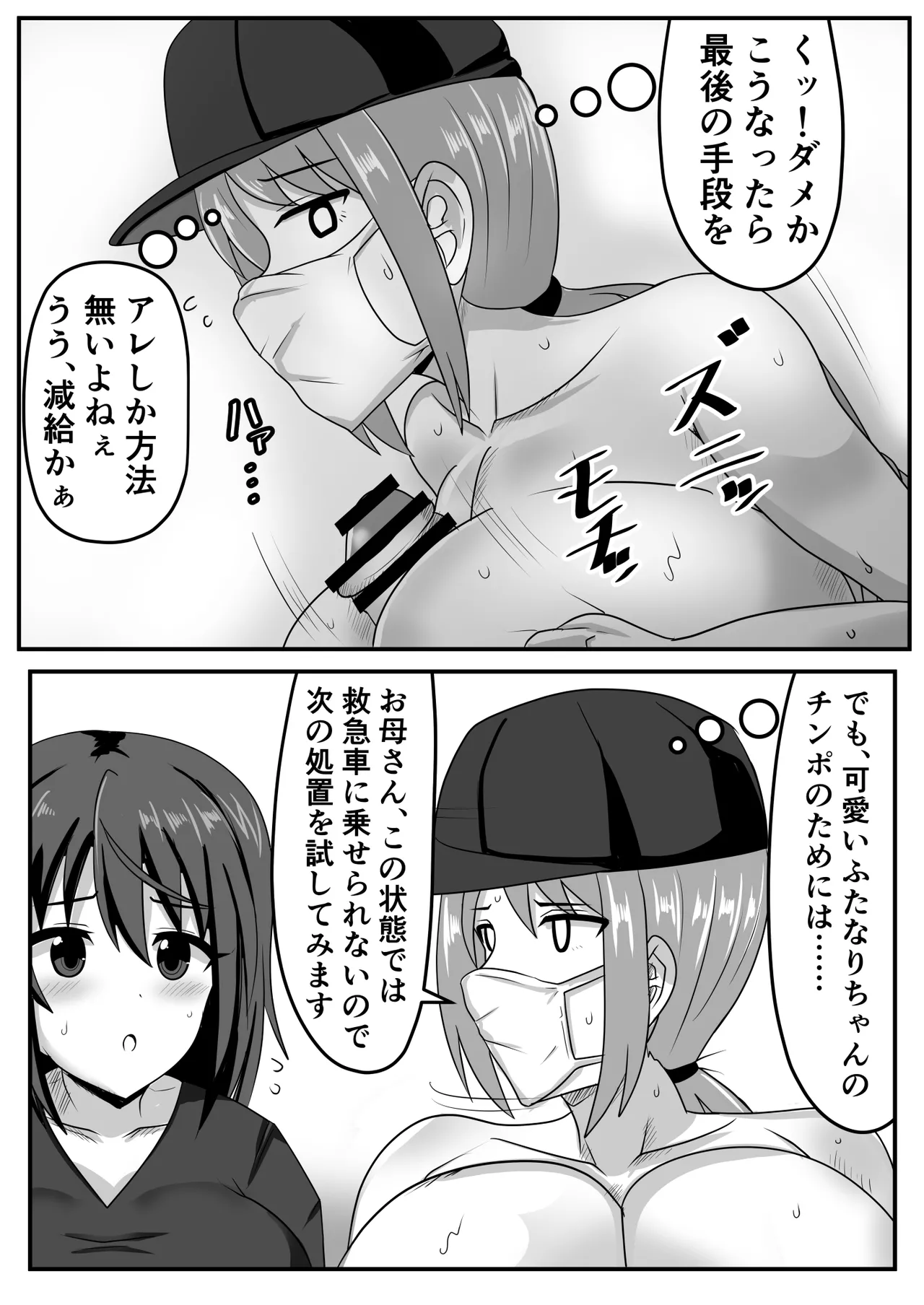 ふたなりちゃん [Compilation] Page.15
