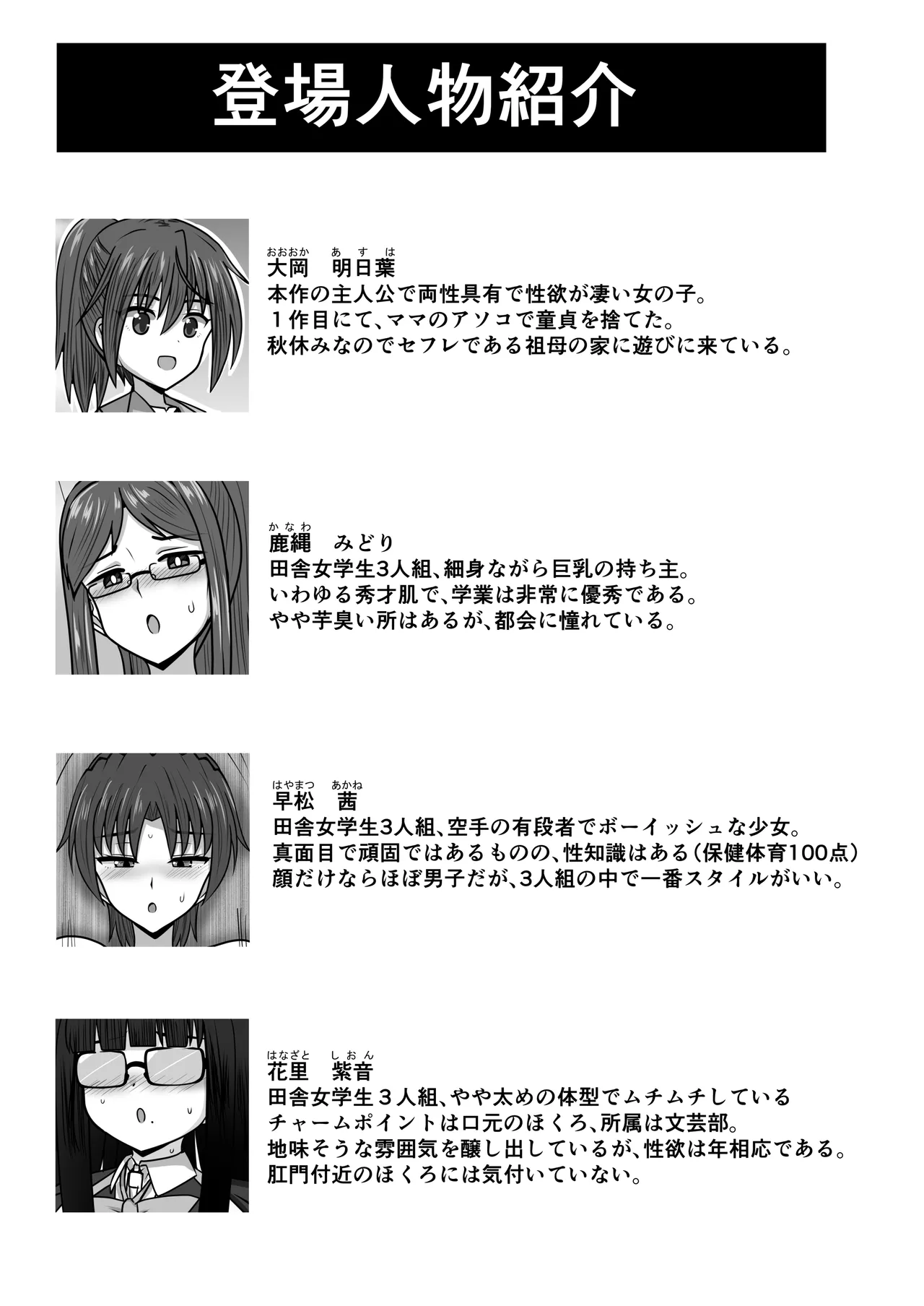 ふたなりちゃん [Compilation] Page.159
