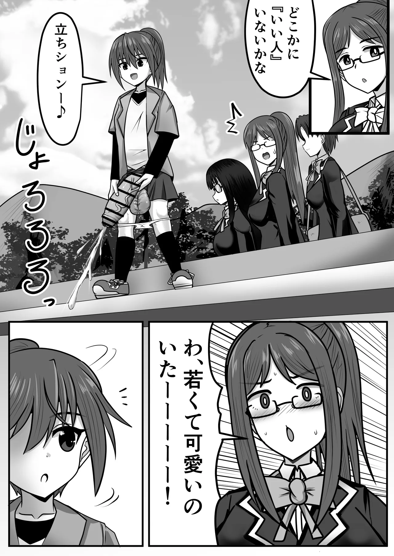 ふたなりちゃん [Compilation] Page.164