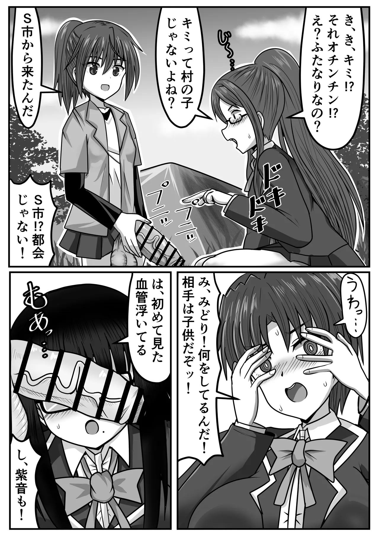 ふたなりちゃん [Compilation] Page.165