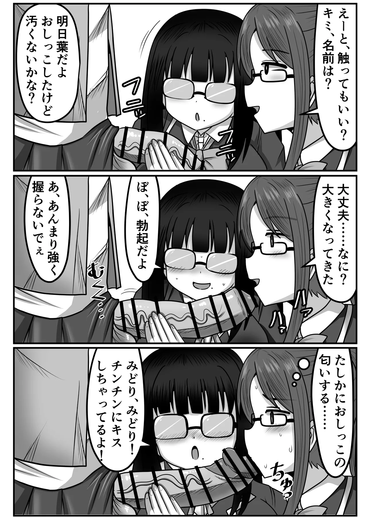 ふたなりちゃん [Compilation] Page.166