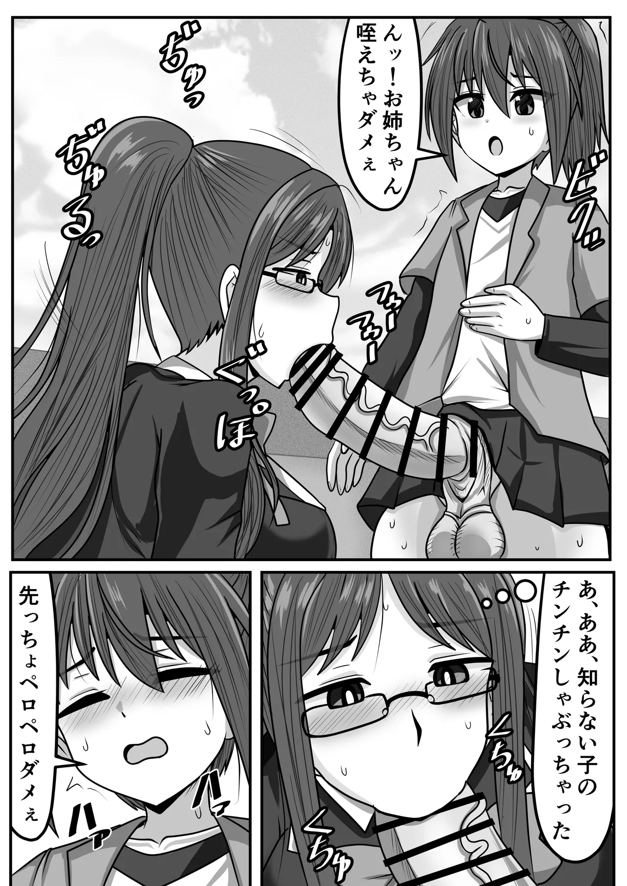 ふたなりちゃん [Compilation] Page.167