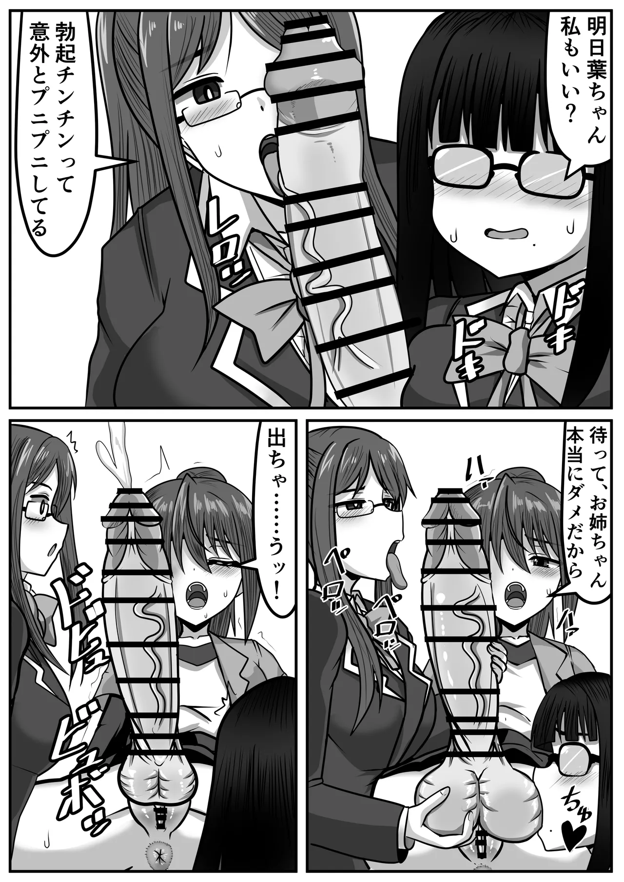 ふたなりちゃん [Compilation] Page.168
