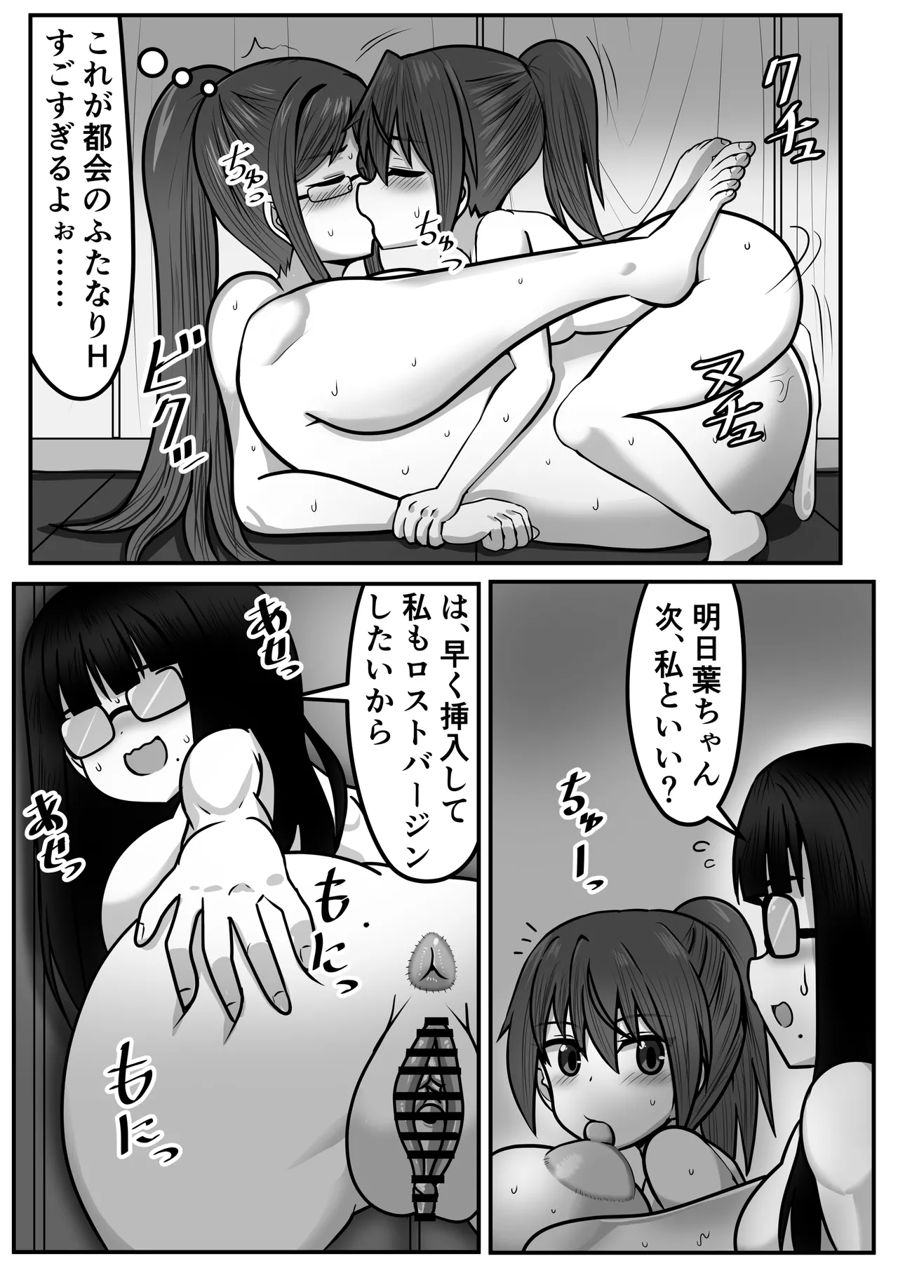 ふたなりちゃん [Compilation] Page.179