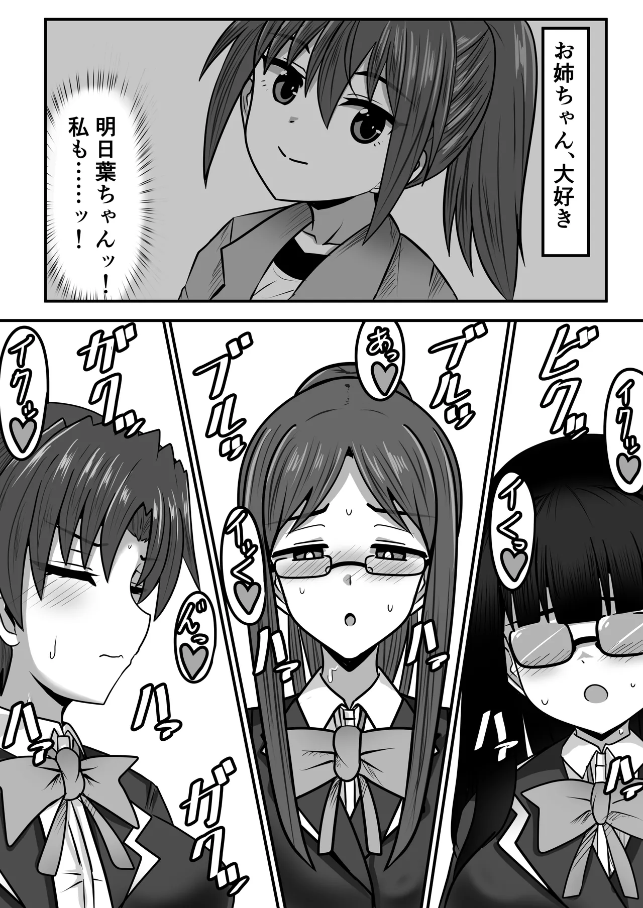 ふたなりちゃん [Compilation] Page.189