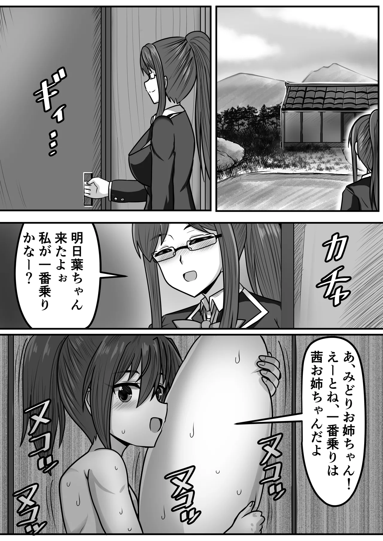 ふたなりちゃん [Compilation] Page.190