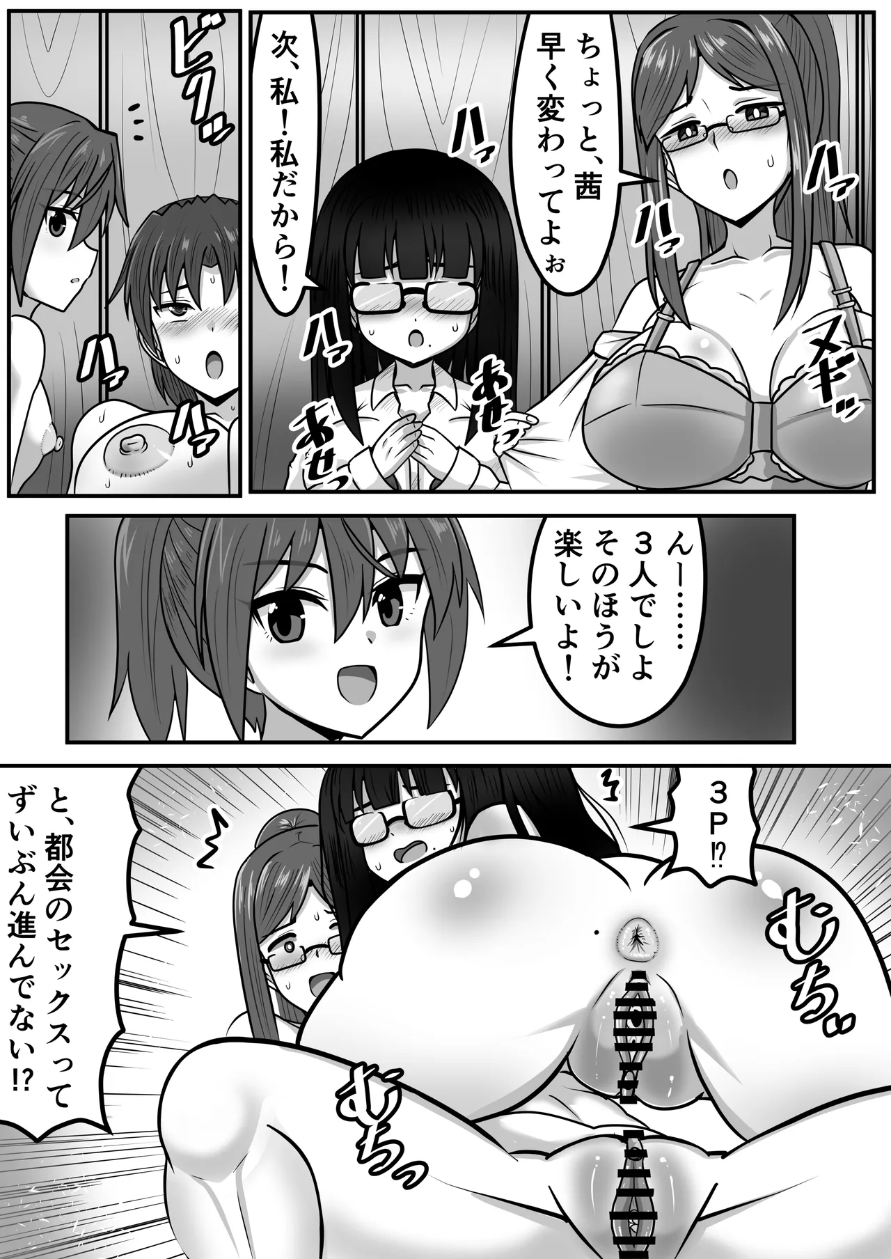 ふたなりちゃん [Compilation] Page.194