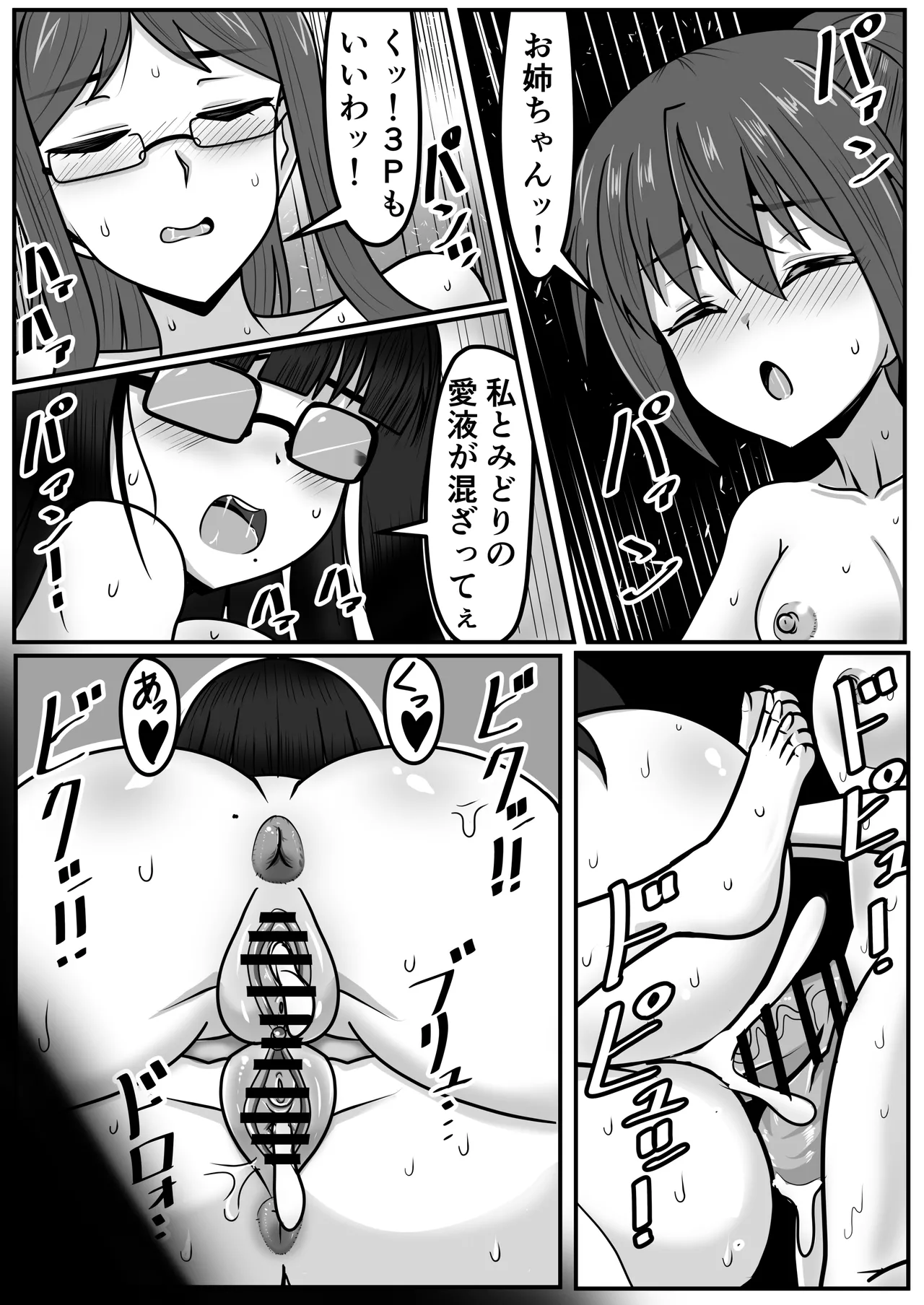 ふたなりちゃん [Compilation] Page.196