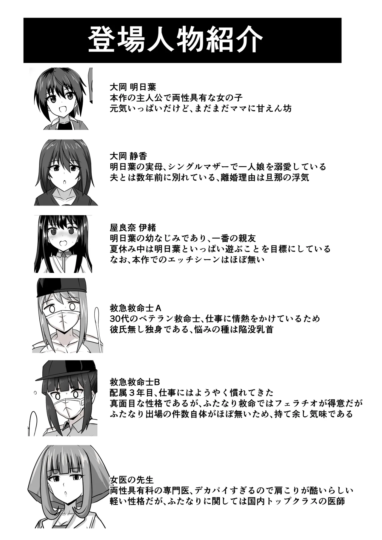 ふたなりちゃん [Compilation] Page.2