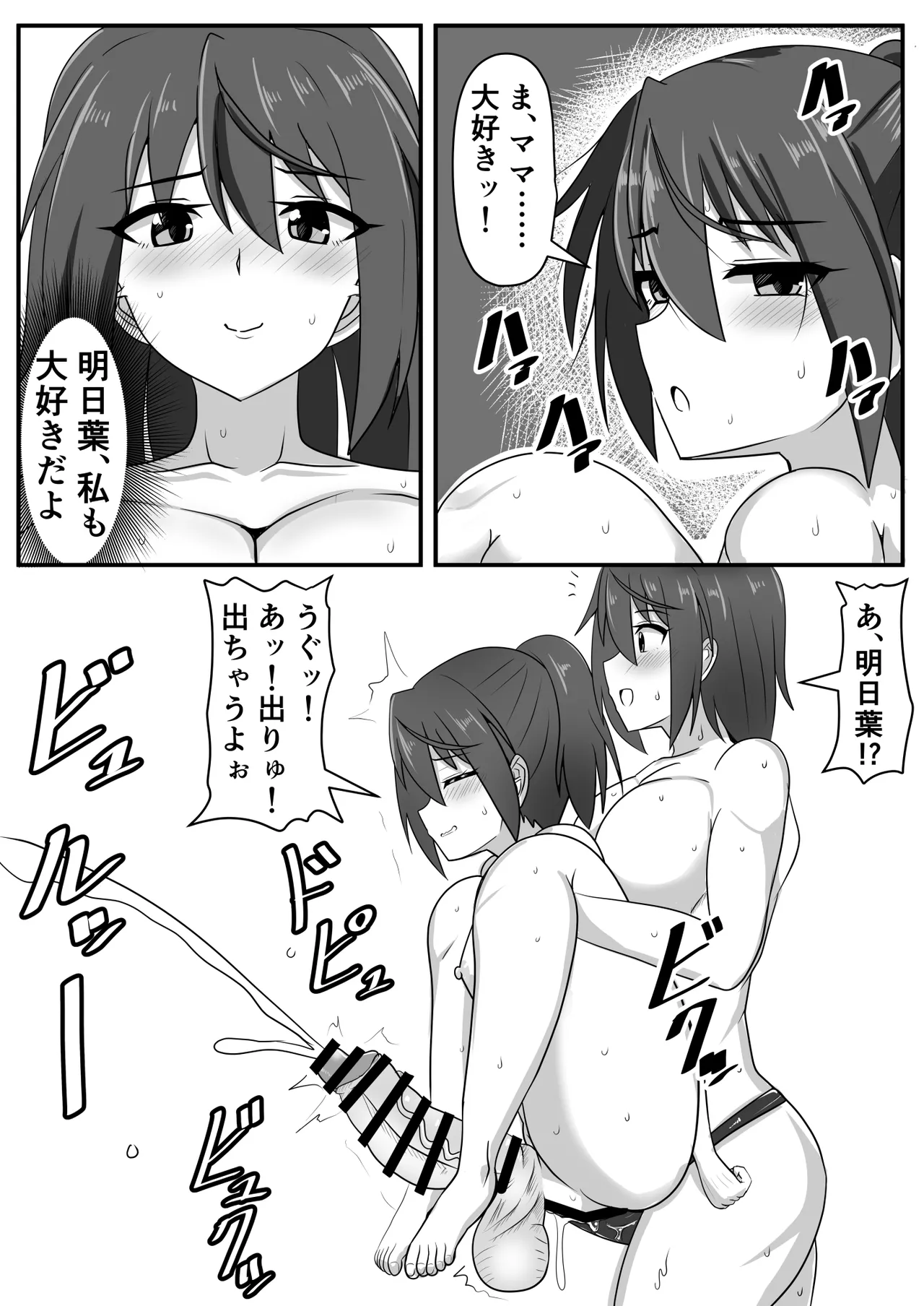 ふたなりちゃん [Compilation] Page.21