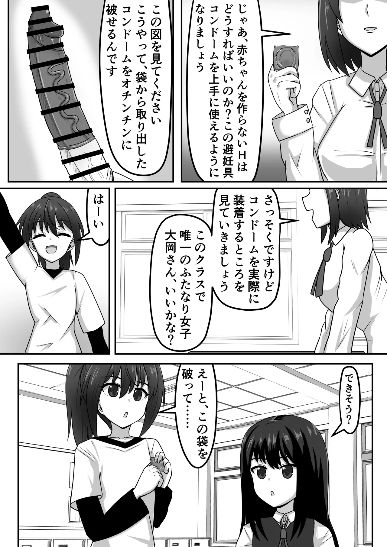 ふたなりちゃん [Compilation] Page.219