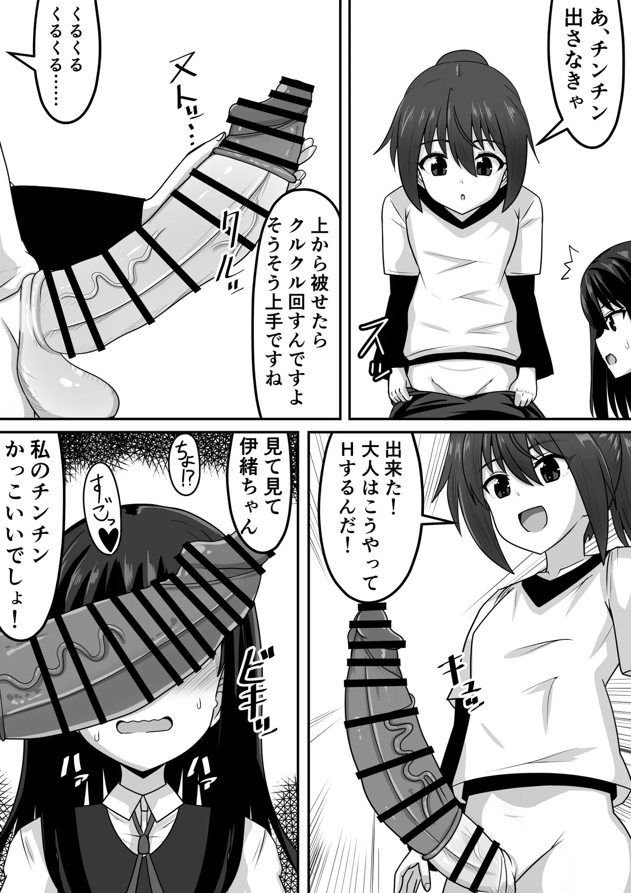 ふたなりちゃん [Compilation] Page.220