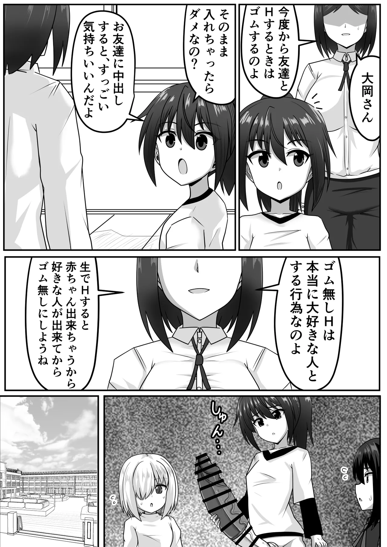 ふたなりちゃん [Compilation] Page.221
