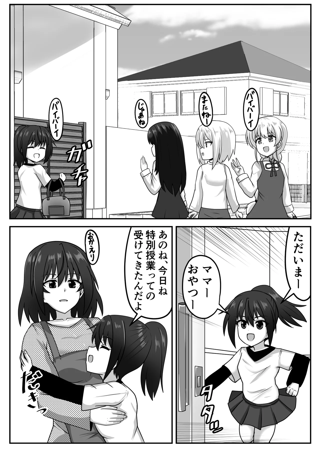 ふたなりちゃん [Compilation] Page.222