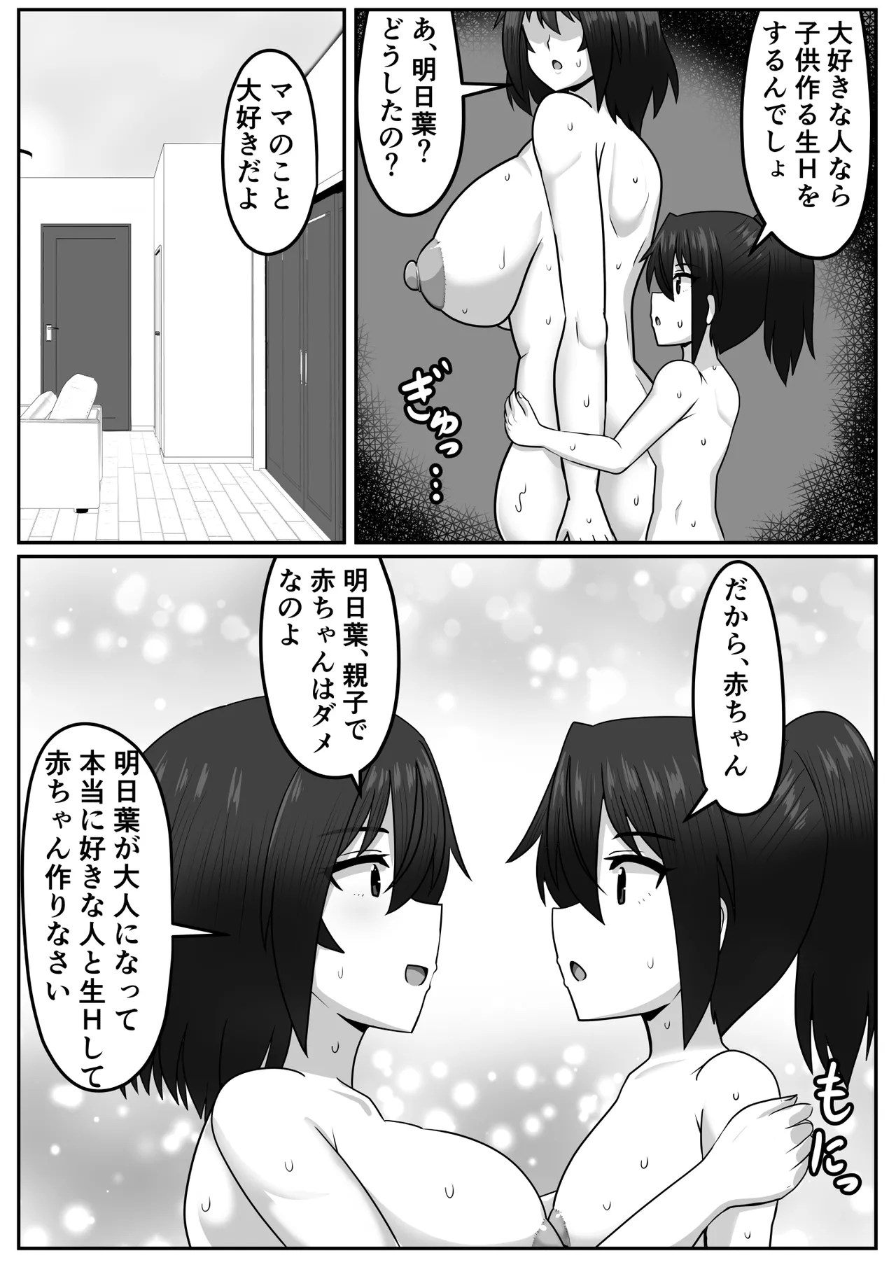 ふたなりちゃん [Compilation] Page.234