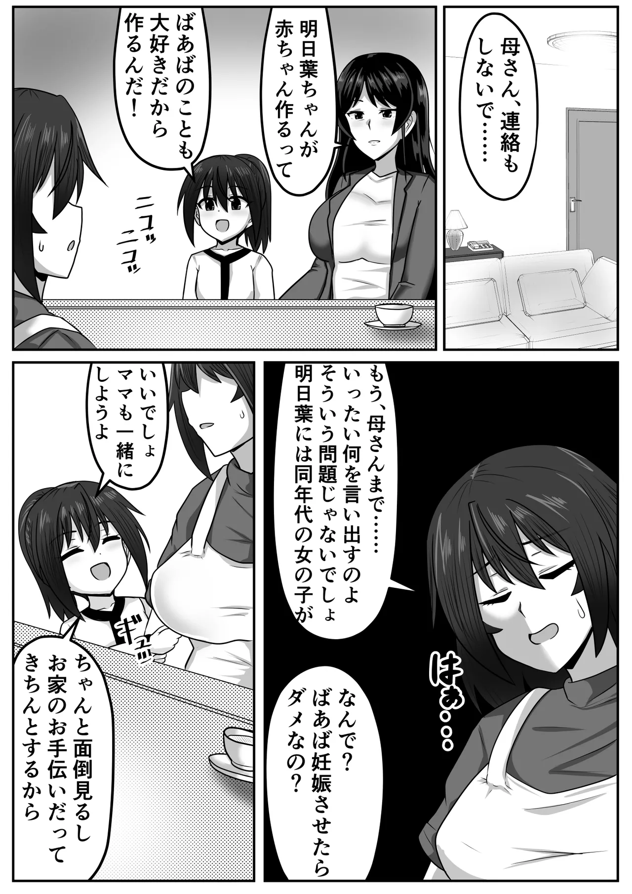 ふたなりちゃん [Compilation] Page.237