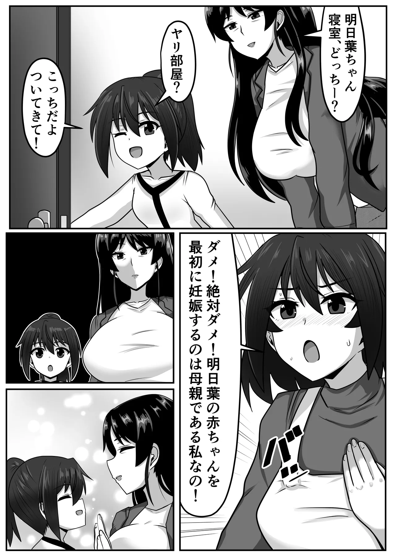 ふたなりちゃん [Compilation] Page.239