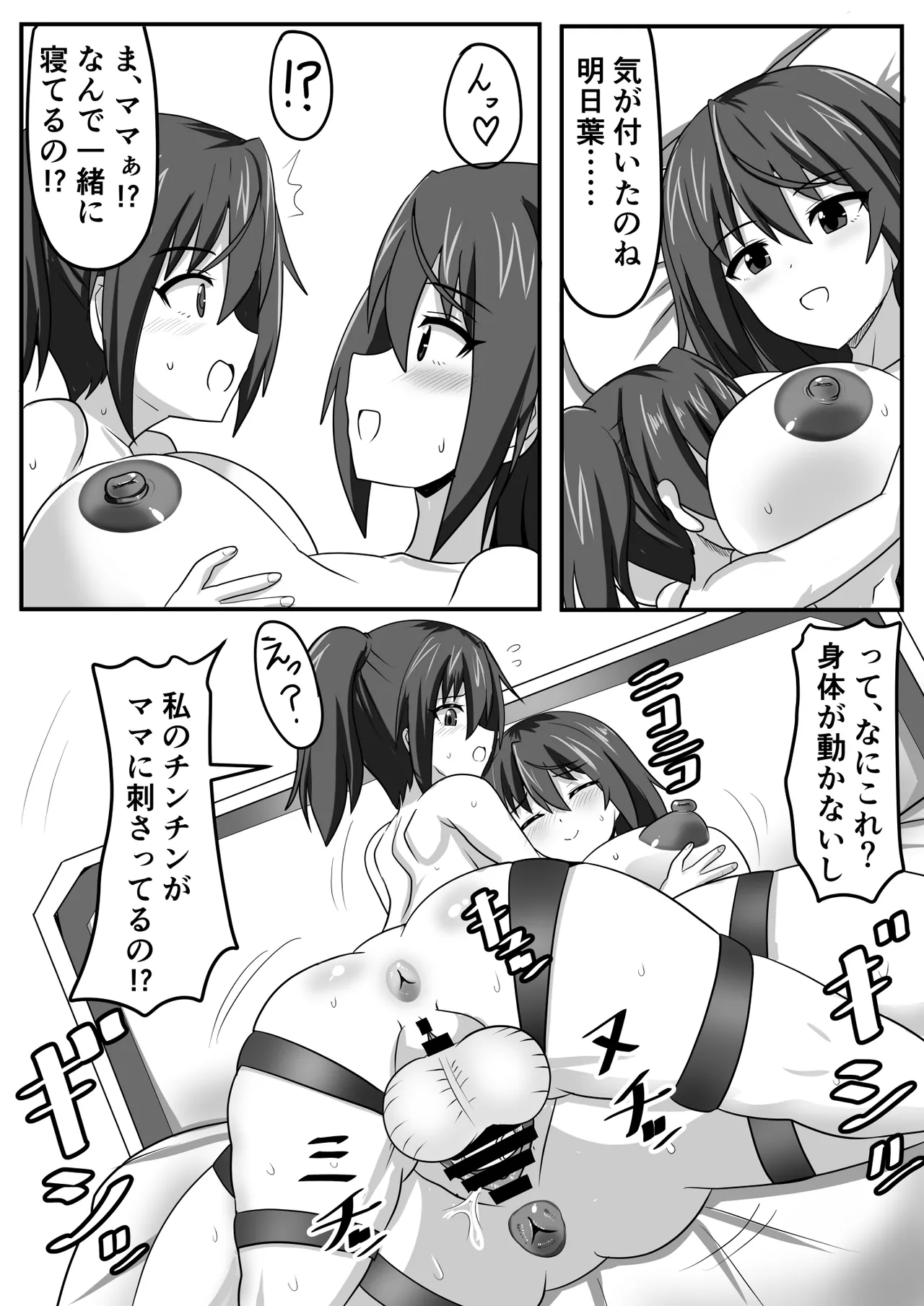 ふたなりちゃん [Compilation] Page.24