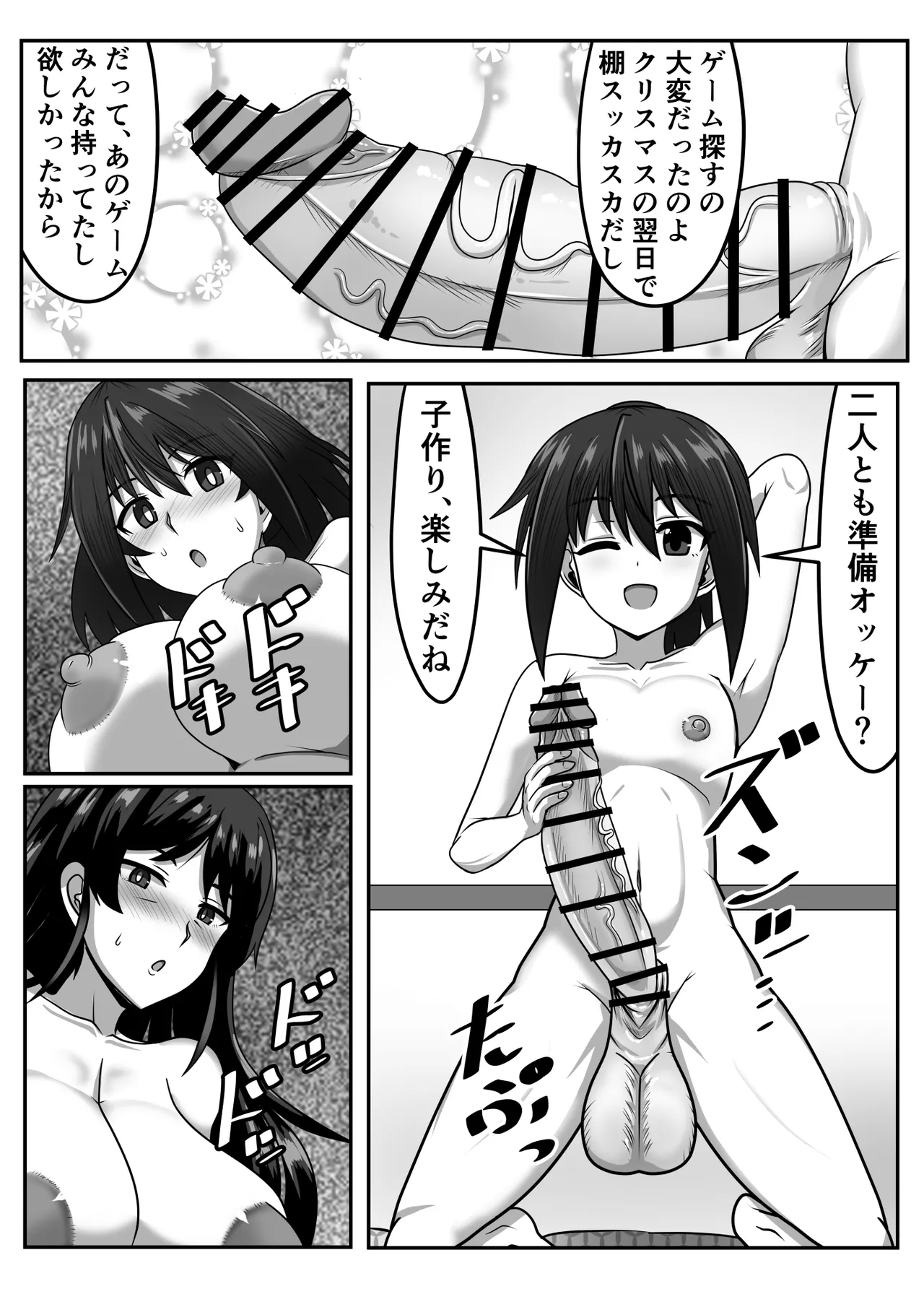 ふたなりちゃん [Compilation] Page.241