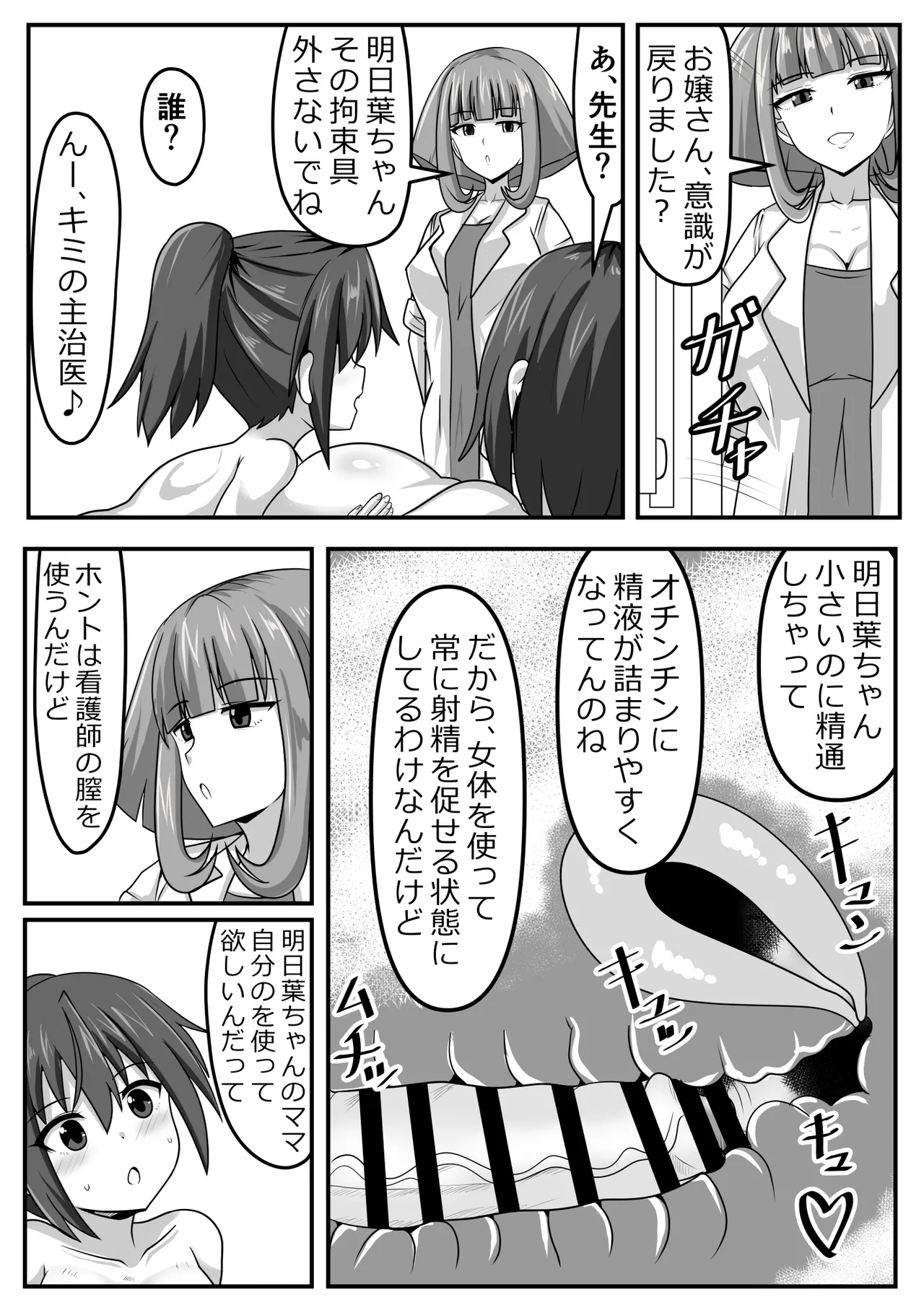 ふたなりちゃん [Compilation] Page.25