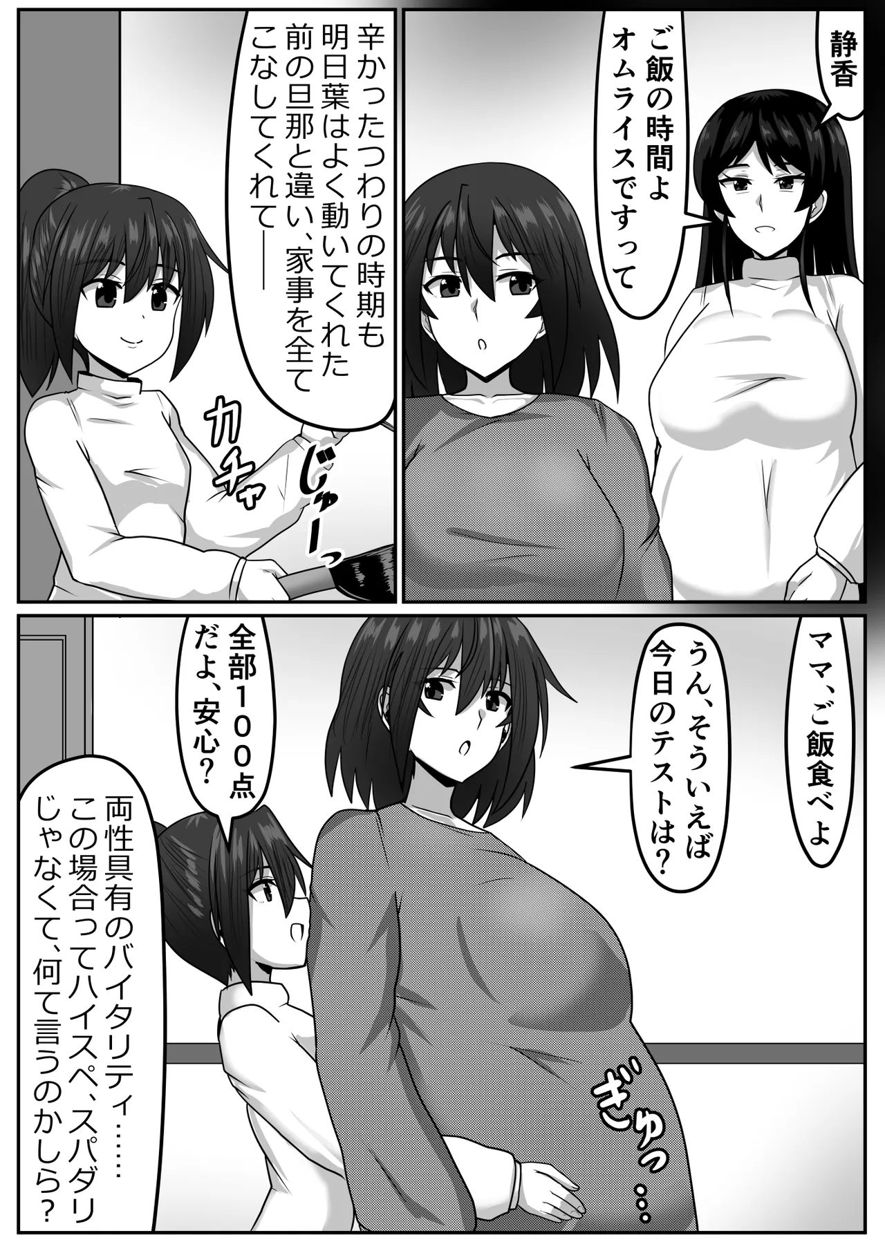 ふたなりちゃん [Compilation] Page.251
