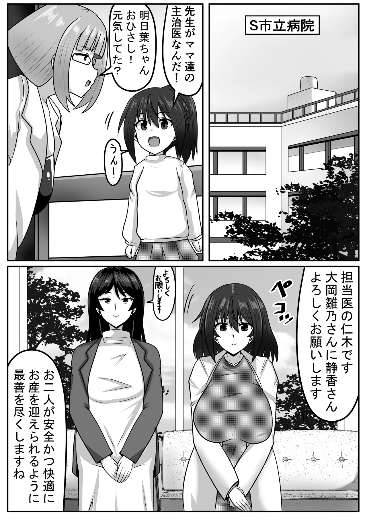 ふたなりちゃん [Compilation] Page.252