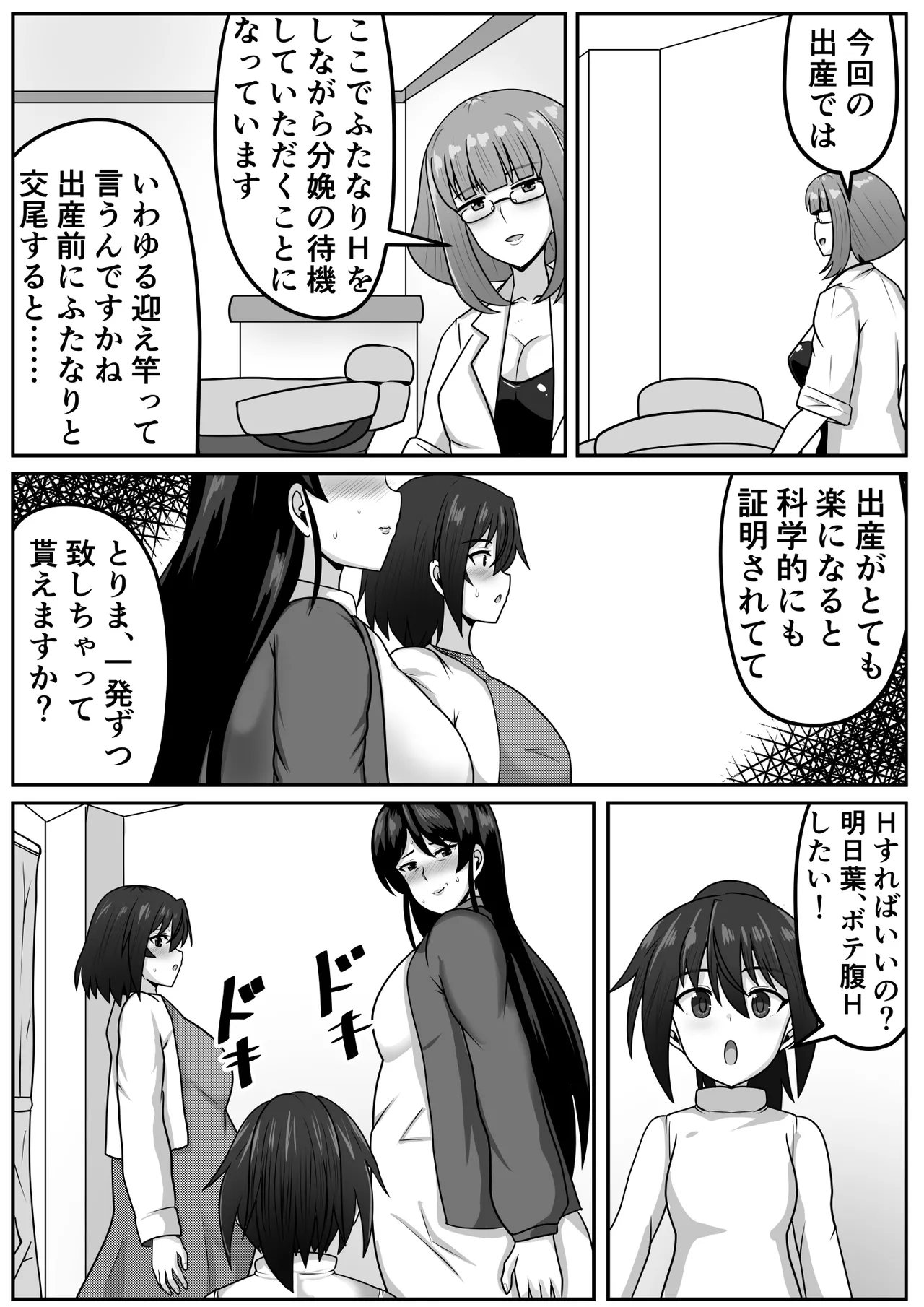 ふたなりちゃん [Compilation] Page.253