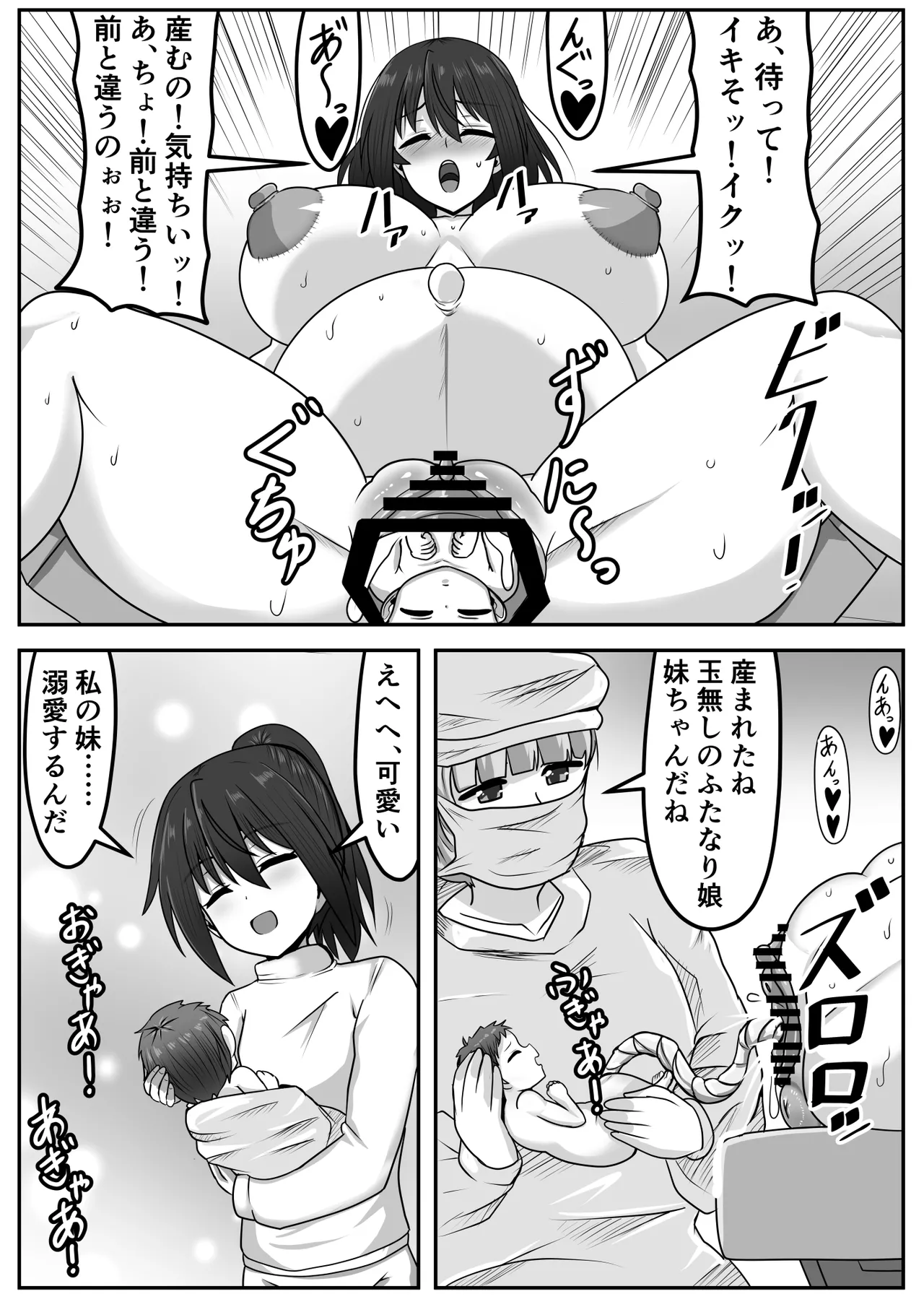 ふたなりちゃん [Compilation] Page.269