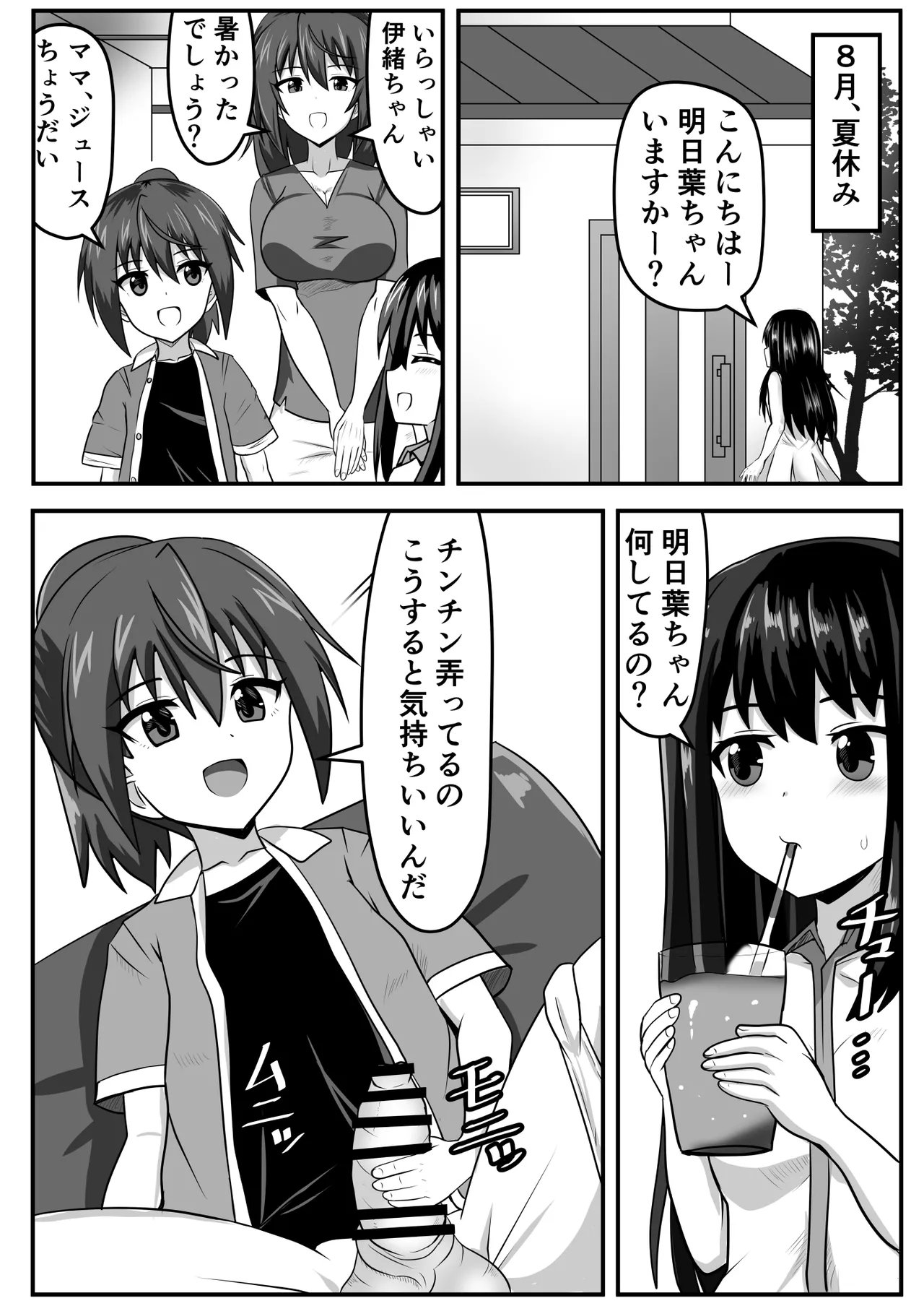 ふたなりちゃん [Compilation] Page.3
