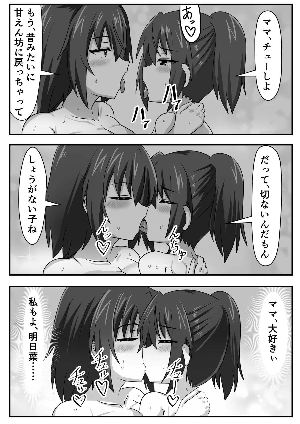 ふたなりちゃん [Compilation] Page.30