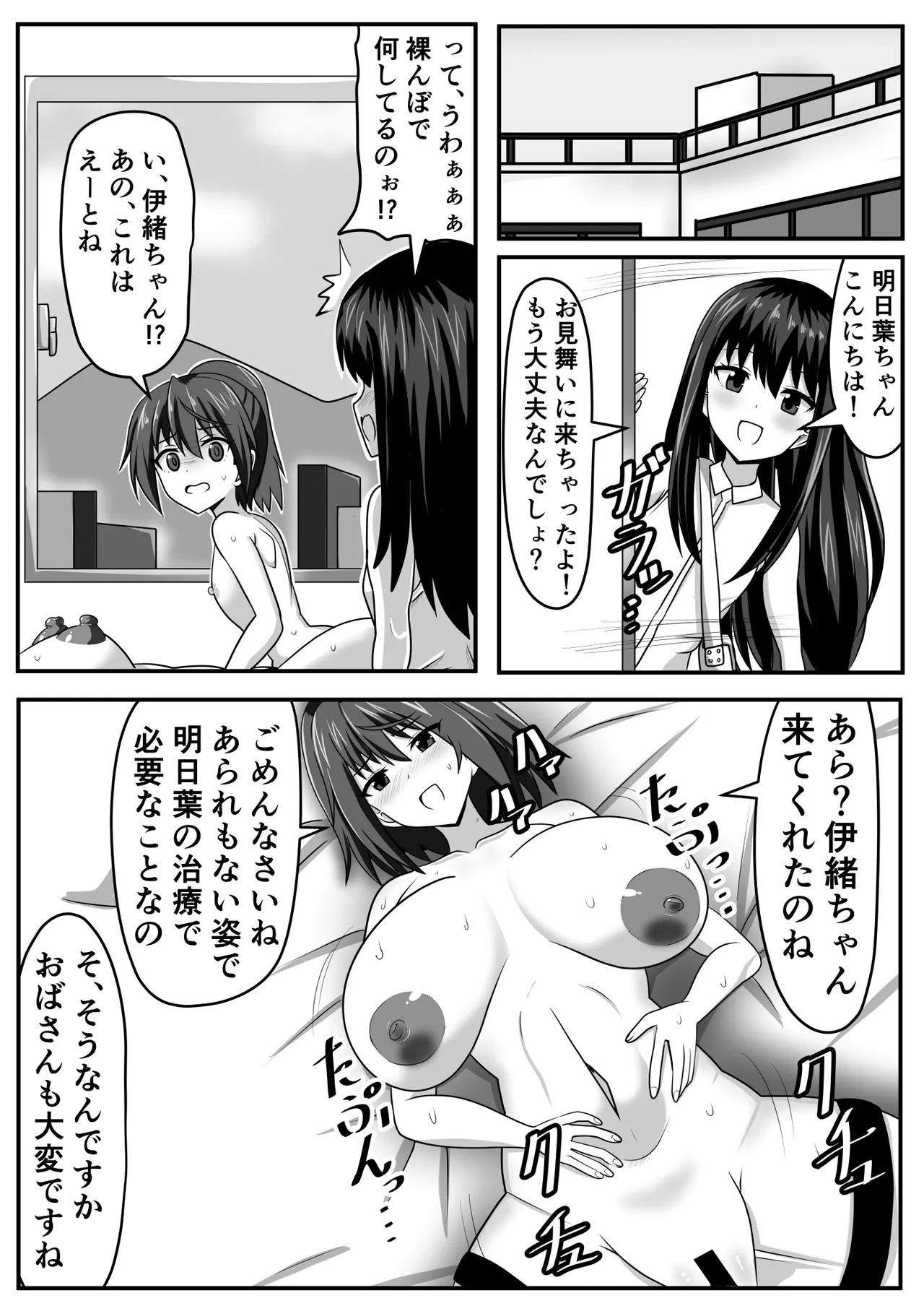 ふたなりちゃん [Compilation] Page.31
