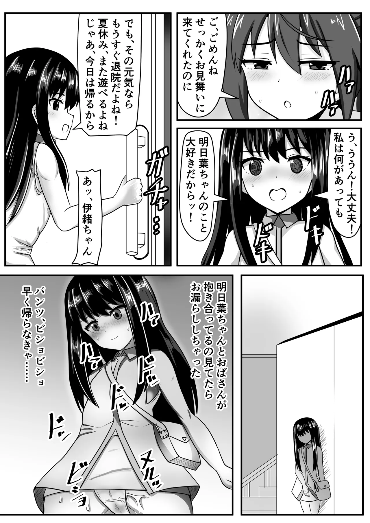 ふたなりちゃん [Compilation] Page.35