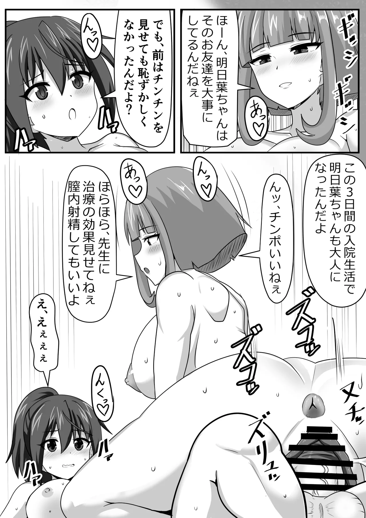 ふたなりちゃん [Compilation] Page.36