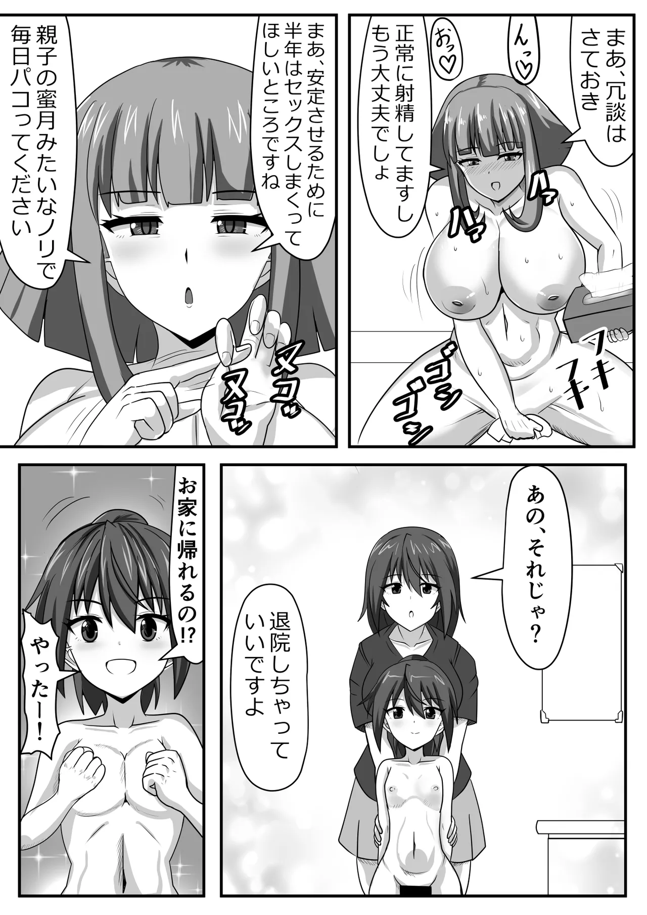 ふたなりちゃん [Compilation] Page.39