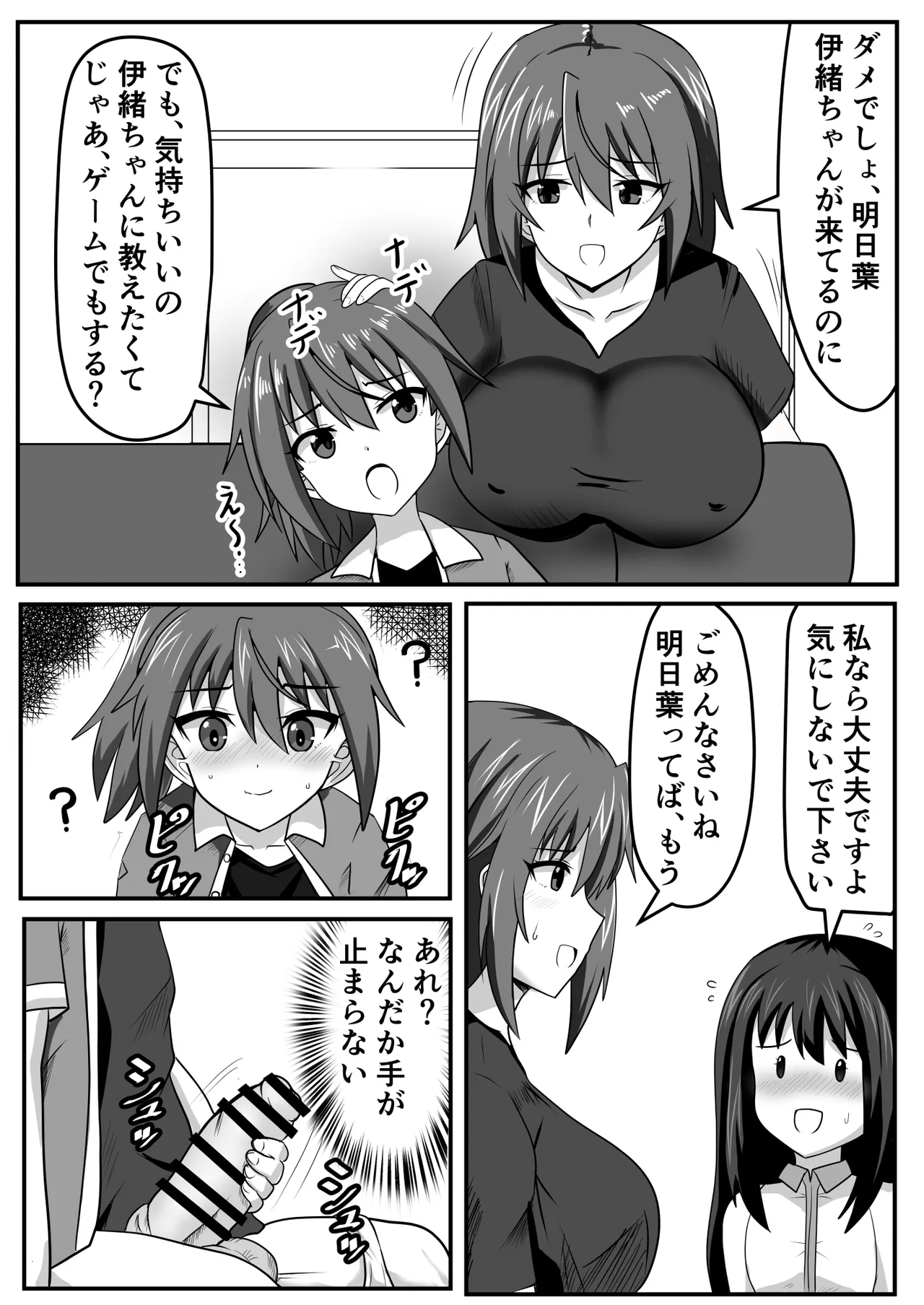 ふたなりちゃん [Compilation] Page.4