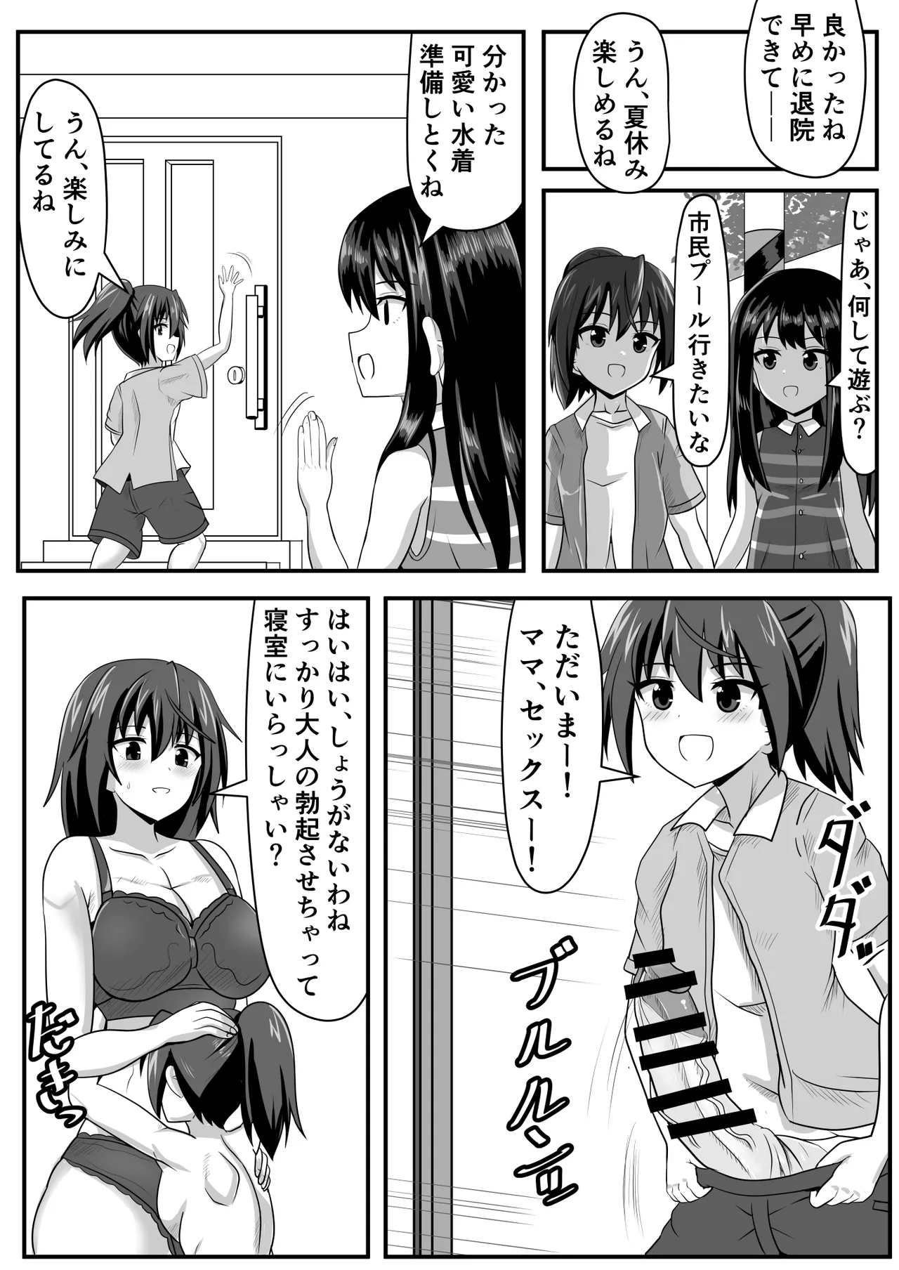 ふたなりちゃん [Compilation] Page.40