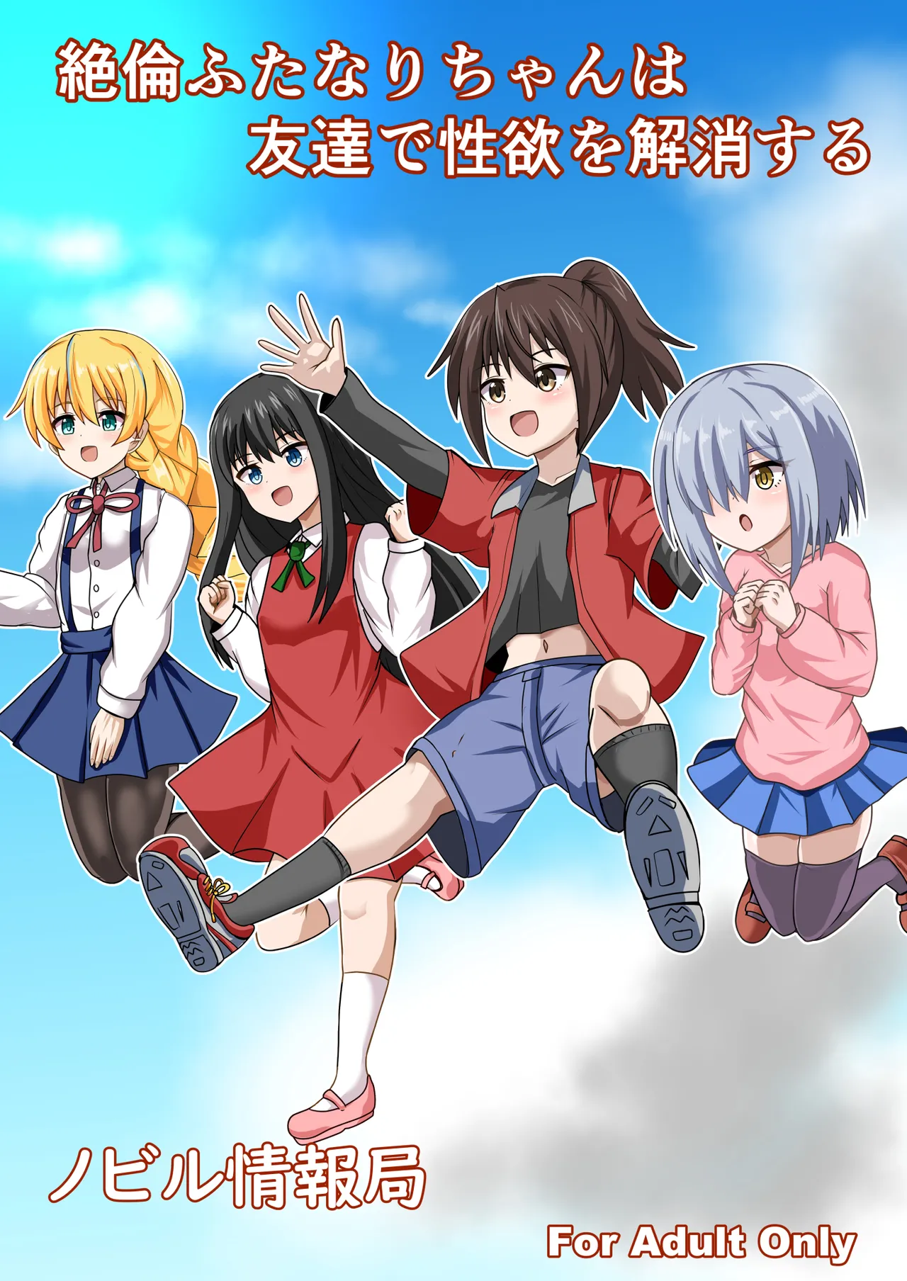 ふたなりちゃん [Compilation] Page.47