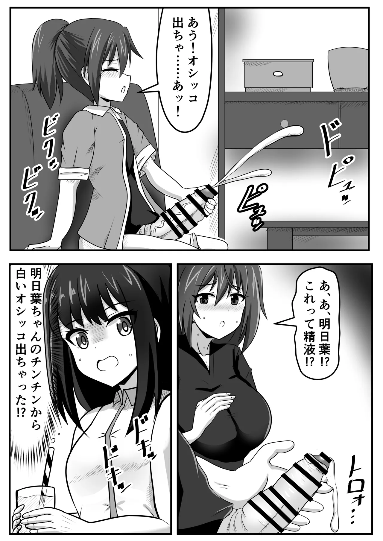 ふたなりちゃん [Compilation] Page.5